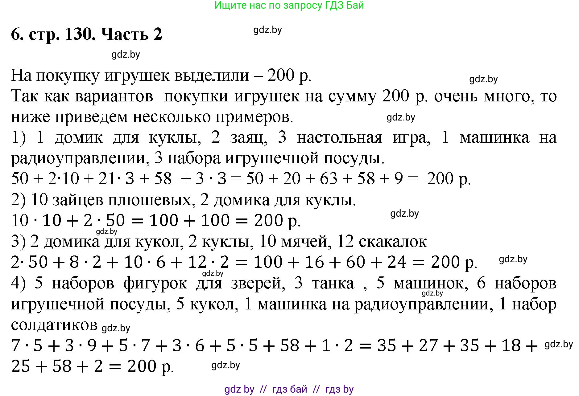 Математика, 5 класс Учебник, авторы: Герасимов Валерий Дмитриевич, Пирютко Ольга Николаевна, Лобанов Александр Павлович, издательство Адукацыя i выхаванне, Минск, 2025, белого цвета, Часть 2, страница 130, номер 6, Решение 2025