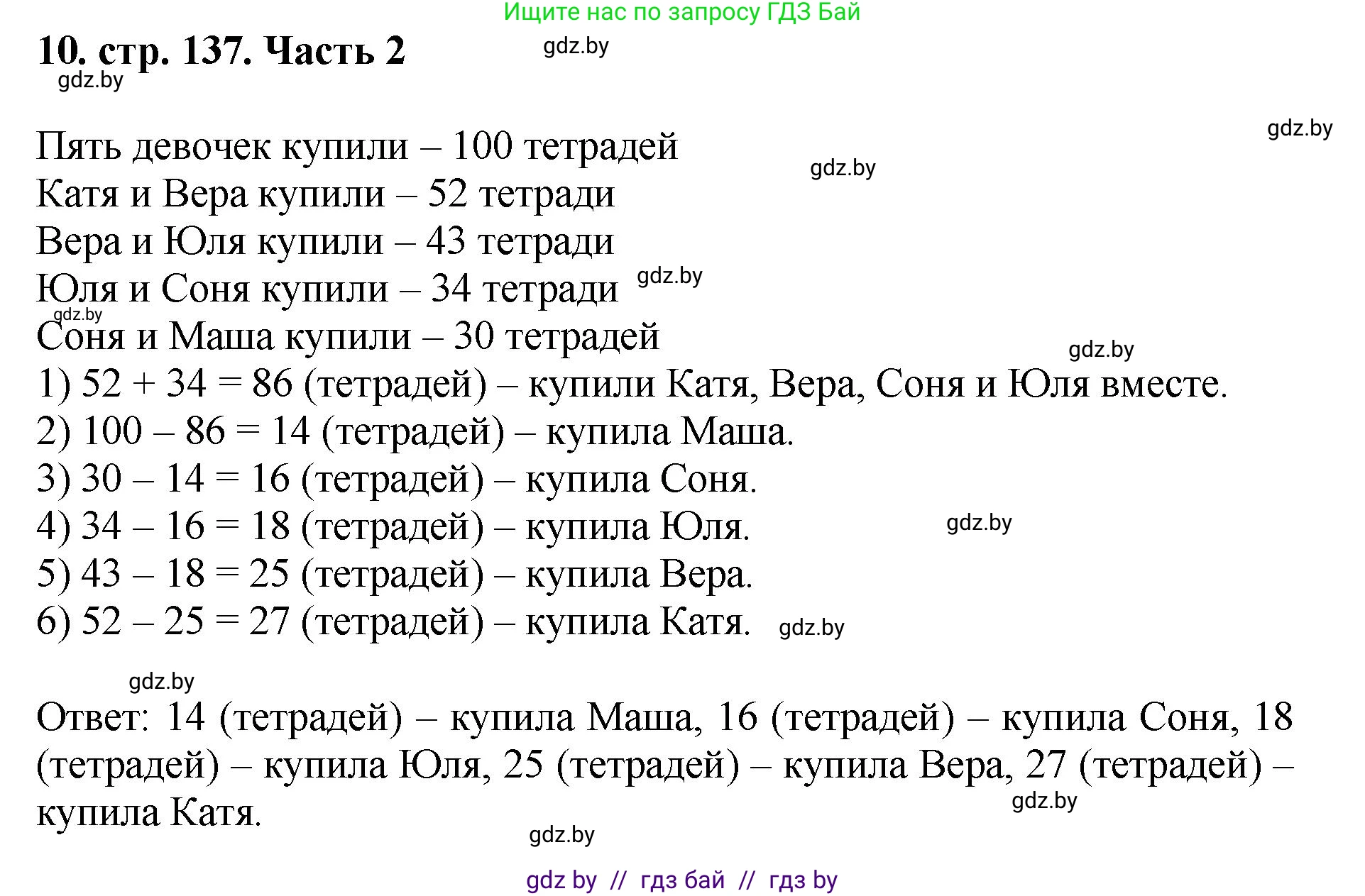 Математика, 5 класс Учебник, авторы: Герасимов Валерий Дмитриевич, Пирютко Ольга Николаевна, Лобанов Александр Павлович, издательство Адукацыя i выхаванне, Минск, 2025, белого цвета, Часть 2, страница 137, номер 10, Решение 2025