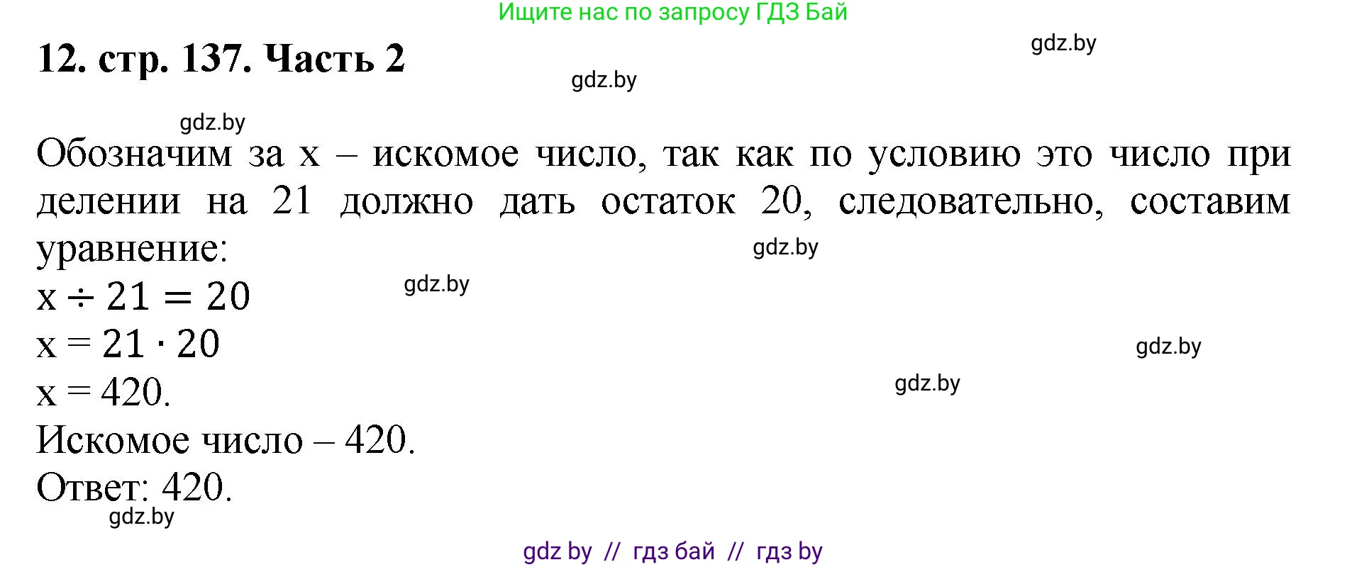 Математика, 5 класс Учебник, авторы: Герасимов Валерий Дмитриевич, Пирютко Ольга Николаевна, Лобанов Александр Павлович, издательство Адукацыя i выхаванне, Минск, 2025, белого цвета, Часть 2, страница 137, номер 12, Решение 2025