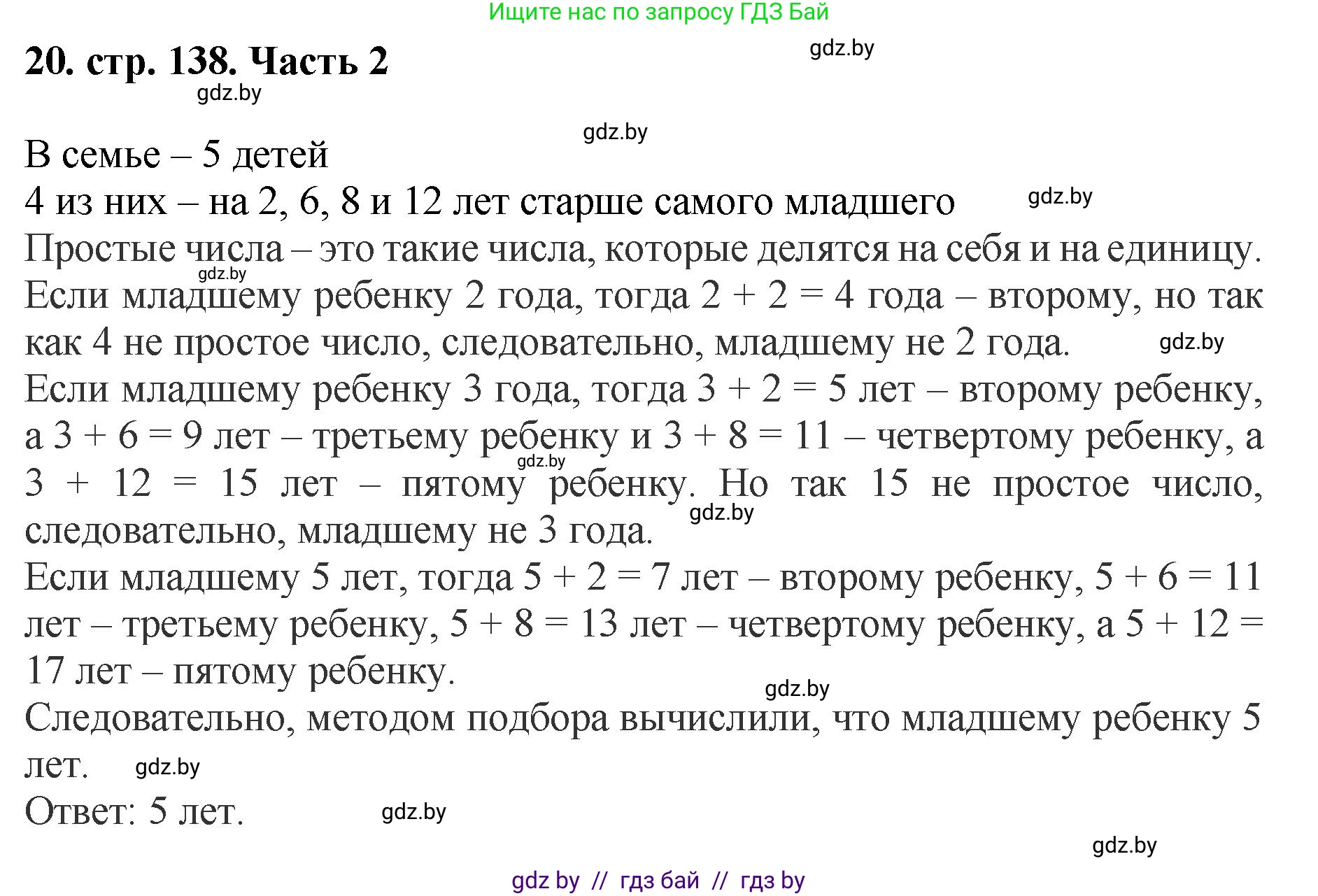 Математика, 5 класс Учебник, авторы: Герасимов Валерий Дмитриевич, Пирютко Ольга Николаевна, Лобанов Александр Павлович, издательство Адукацыя i выхаванне, Минск, 2025, белого цвета, Часть 2, страница 138, номер 20, Решение 2025