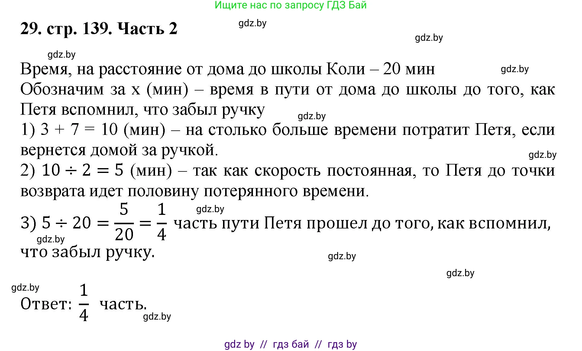 Математика, 5 класс Учебник, авторы: Герасимов Валерий Дмитриевич, Пирютко Ольга Николаевна, Лобанов Александр Павлович, издательство Адукацыя i выхаванне, Минск, 2025, белого цвета, Часть 2, страница 139, номер 29, Решение 2025