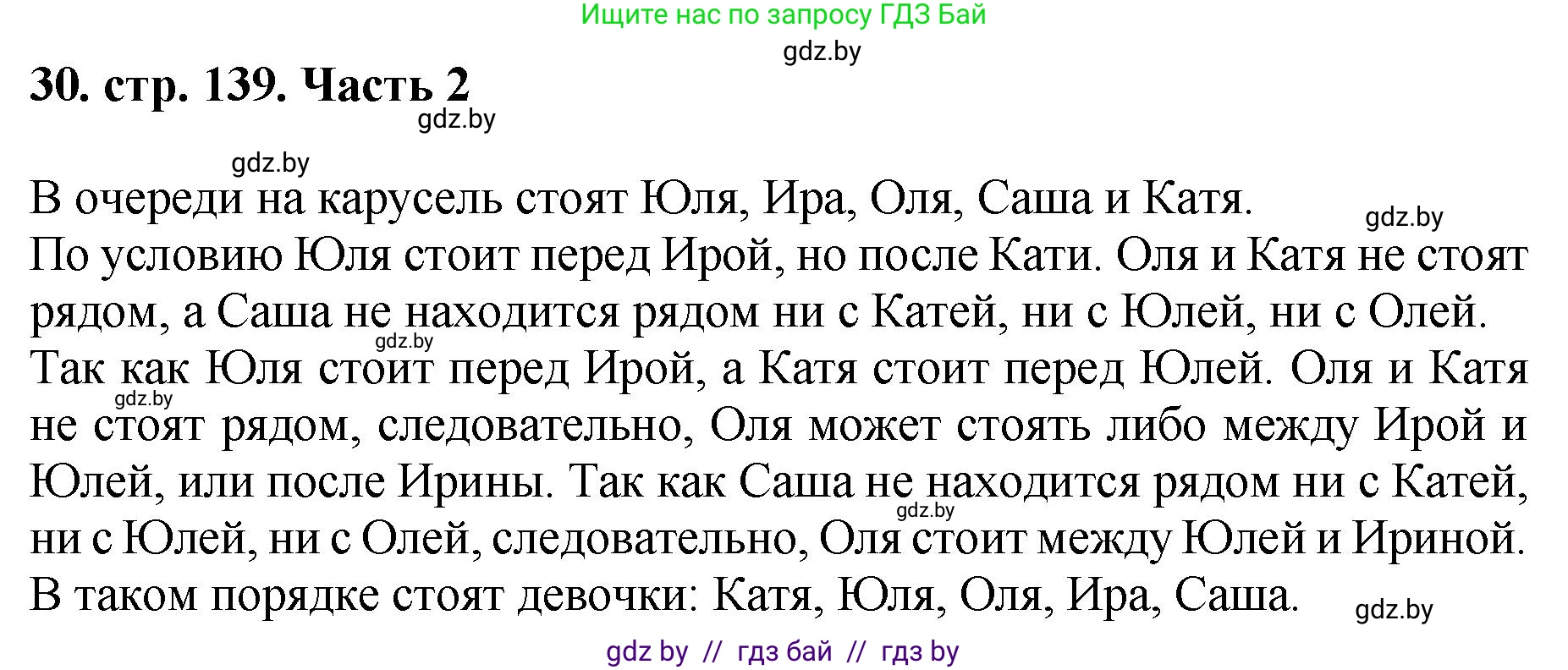 Математика, 5 класс Учебник, авторы: Герасимов Валерий Дмитриевич, Пирютко Ольга Николаевна, Лобанов Александр Павлович, издательство Адукацыя i выхаванне, Минск, 2025, белого цвета, Часть 2, страница 139, номер 30, Решение 2025