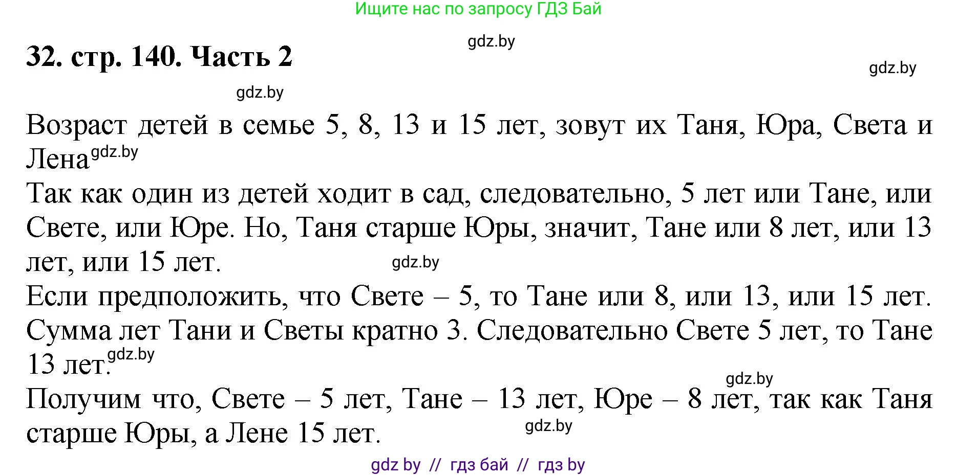 Математика, 5 класс Учебник, авторы: Герасимов Валерий Дмитриевич, Пирютко Ольга Николаевна, Лобанов Александр Павлович, издательство Адукацыя i выхаванне, Минск, 2025, белого цвета, Часть 2, страница 140, номер 32, Решение 2025