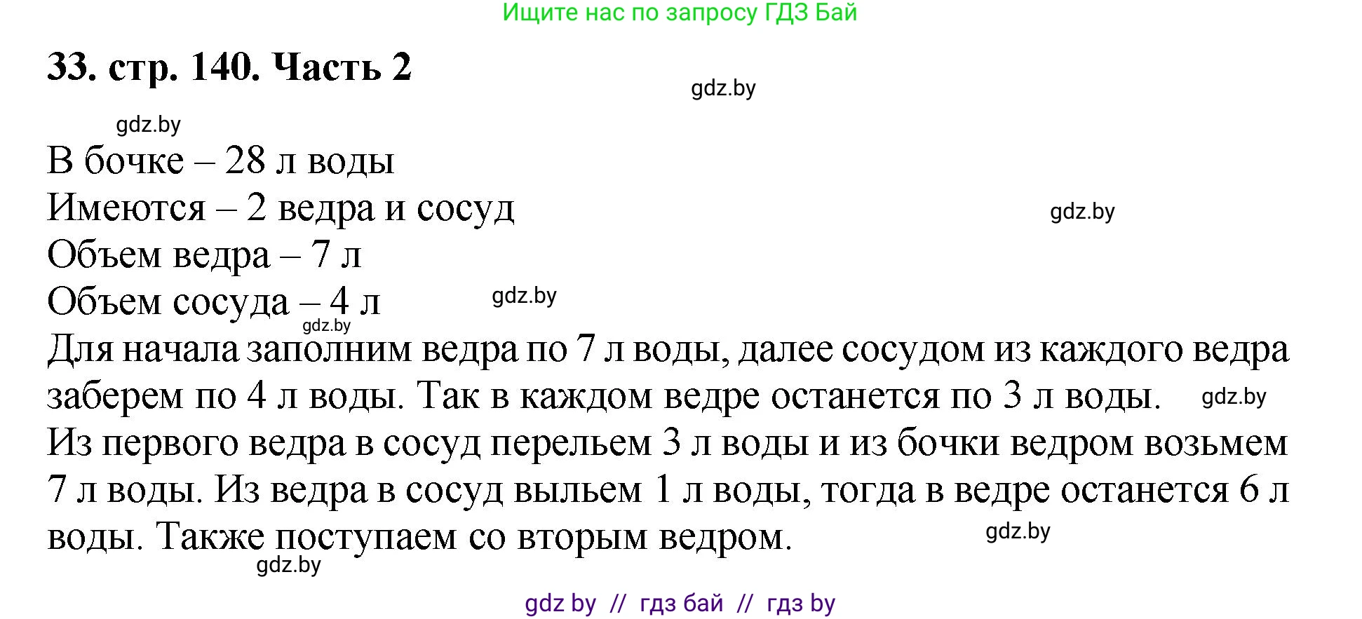 Математика, 5 класс Учебник, авторы: Герасимов Валерий Дмитриевич, Пирютко Ольга Николаевна, Лобанов Александр Павлович, издательство Адукацыя i выхаванне, Минск, 2025, белого цвета, Часть 2, страница 140, номер 33, Решение 2025