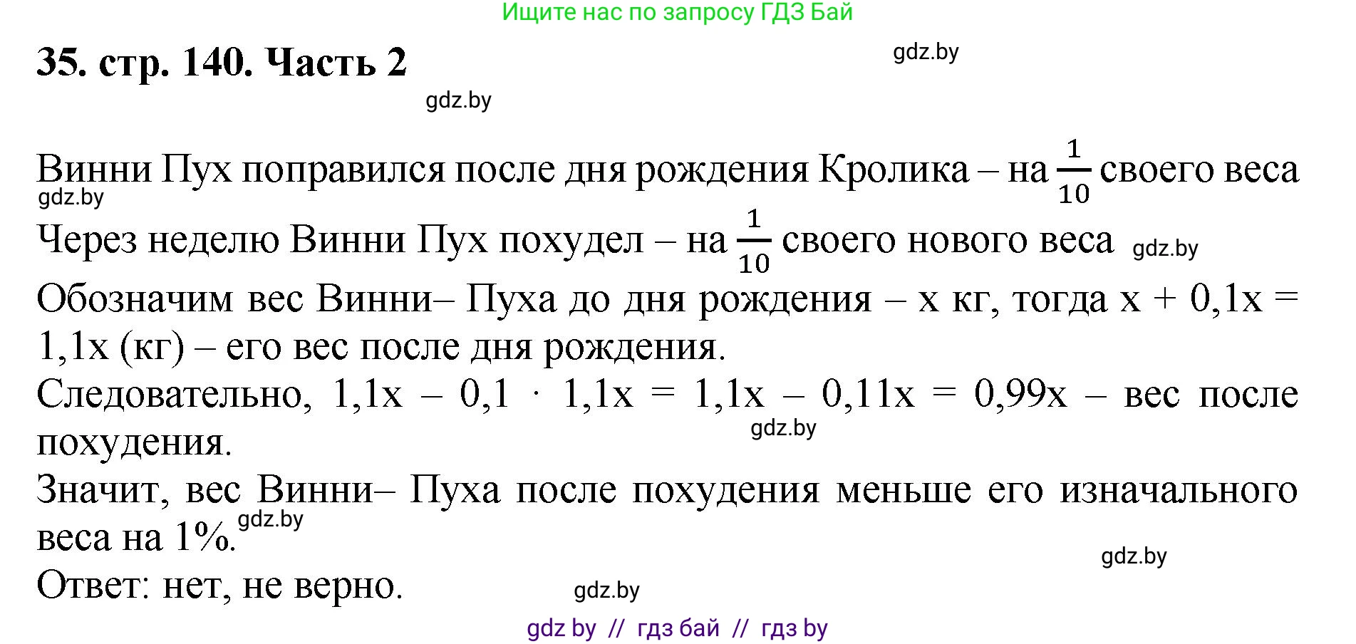 Математика, 5 класс Учебник, авторы: Герасимов Валерий Дмитриевич, Пирютко Ольга Николаевна, Лобанов Александр Павлович, издательство Адукацыя i выхаванне, Минск, 2025, белого цвета, Часть 2, страница 140, номер 35, Решение 2025