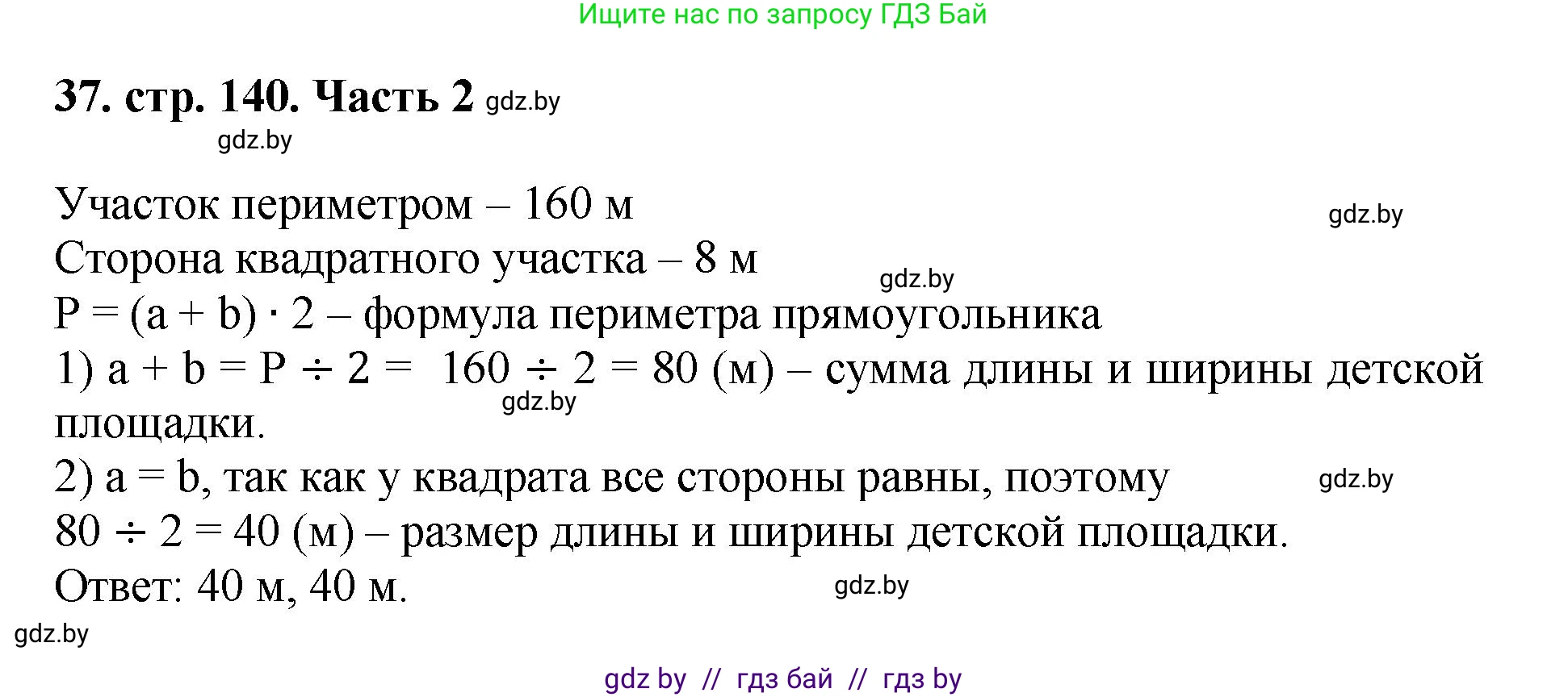 Математика, 5 класс Учебник, авторы: Герасимов Валерий Дмитриевич, Пирютко Ольга Николаевна, Лобанов Александр Павлович, издательство Адукацыя i выхаванне, Минск, 2025, белого цвета, Часть 2, страница 140, номер 37, Решение 2025