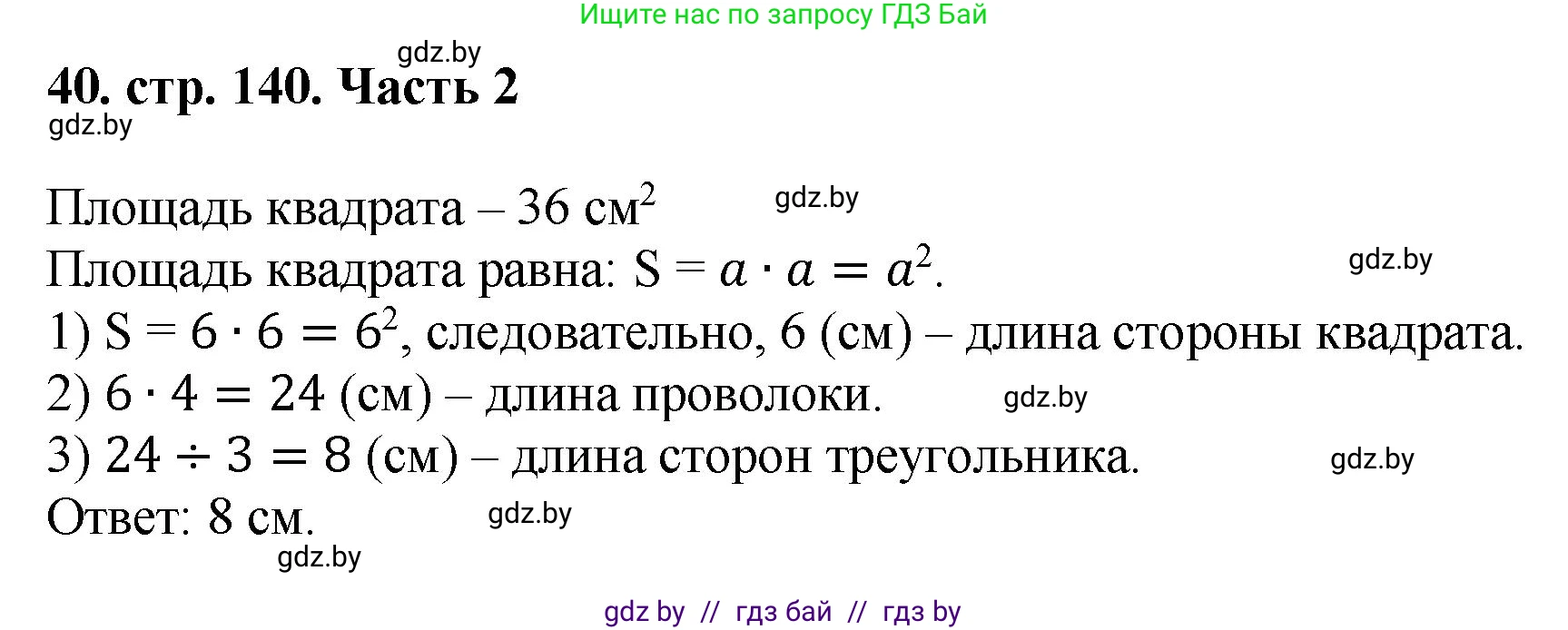 Математика, 5 класс Учебник, авторы: Герасимов Валерий Дмитриевич, Пирютко Ольга Николаевна, Лобанов Александр Павлович, издательство Адукацыя i выхаванне, Минск, 2025, белого цвета, Часть 2, страница 140, номер 40, Решение 2025