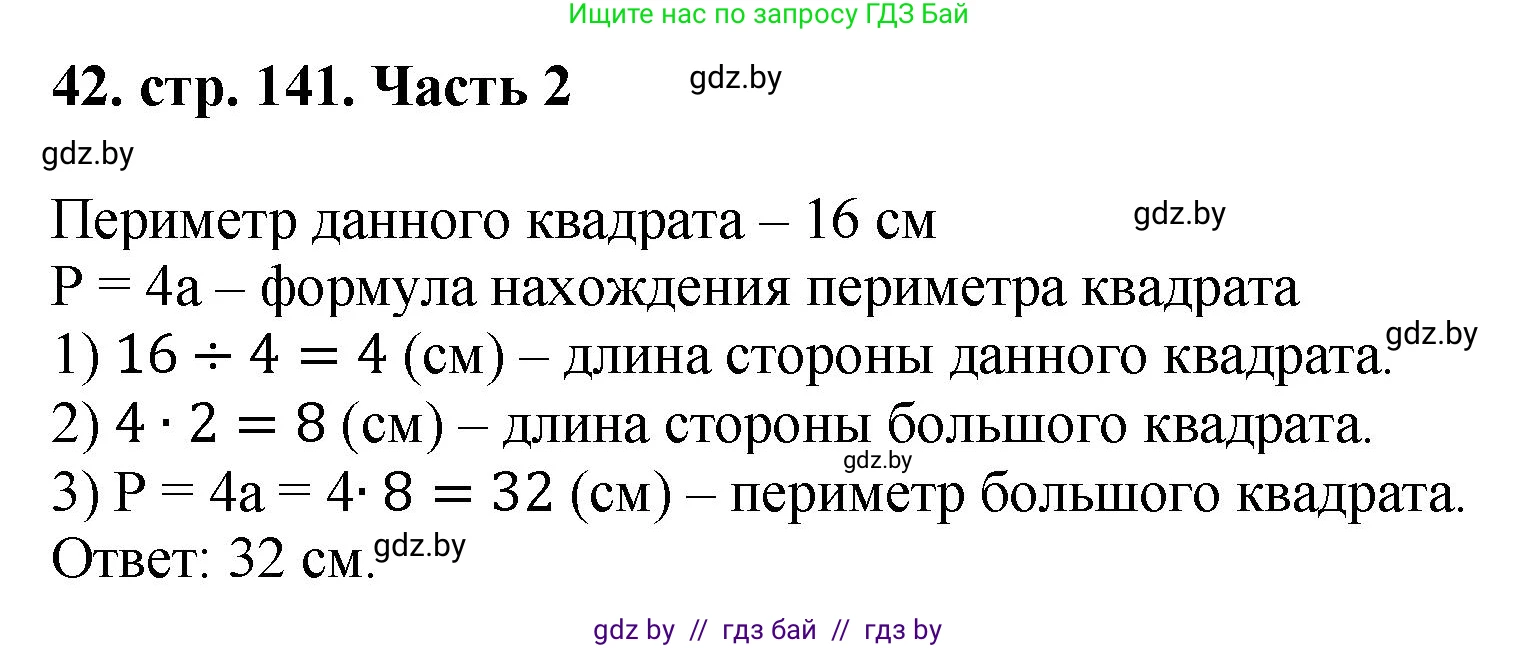 Математика, 5 класс Учебник, авторы: Герасимов Валерий Дмитриевич, Пирютко Ольга Николаевна, Лобанов Александр Павлович, издательство Адукацыя i выхаванне, Минск, 2025, белого цвета, Часть 2, страница 141, номер 42, Решение 2025