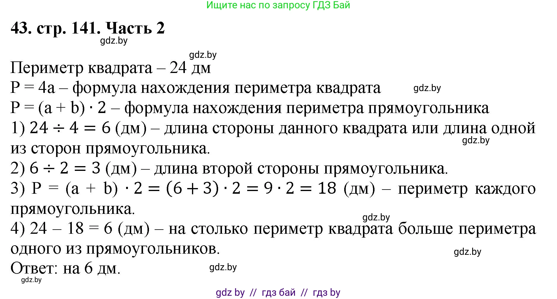 Математика, 5 класс Учебник, авторы: Герасимов Валерий Дмитриевич, Пирютко Ольга Николаевна, Лобанов Александр Павлович, издательство Адукацыя i выхаванне, Минск, 2025, белого цвета, Часть 2, страница 141, номер 43, Решение 2025