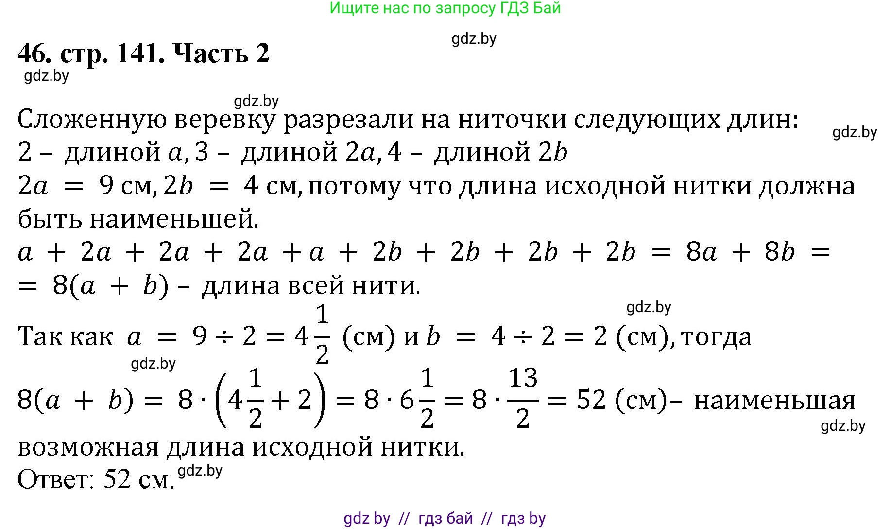 Математика, 5 класс Учебник, авторы: Герасимов Валерий Дмитриевич, Пирютко Ольга Николаевна, Лобанов Александр Павлович, издательство Адукацыя i выхаванне, Минск, 2025, белого цвета, Часть 2, страница 141, номер 46, Решение 2025