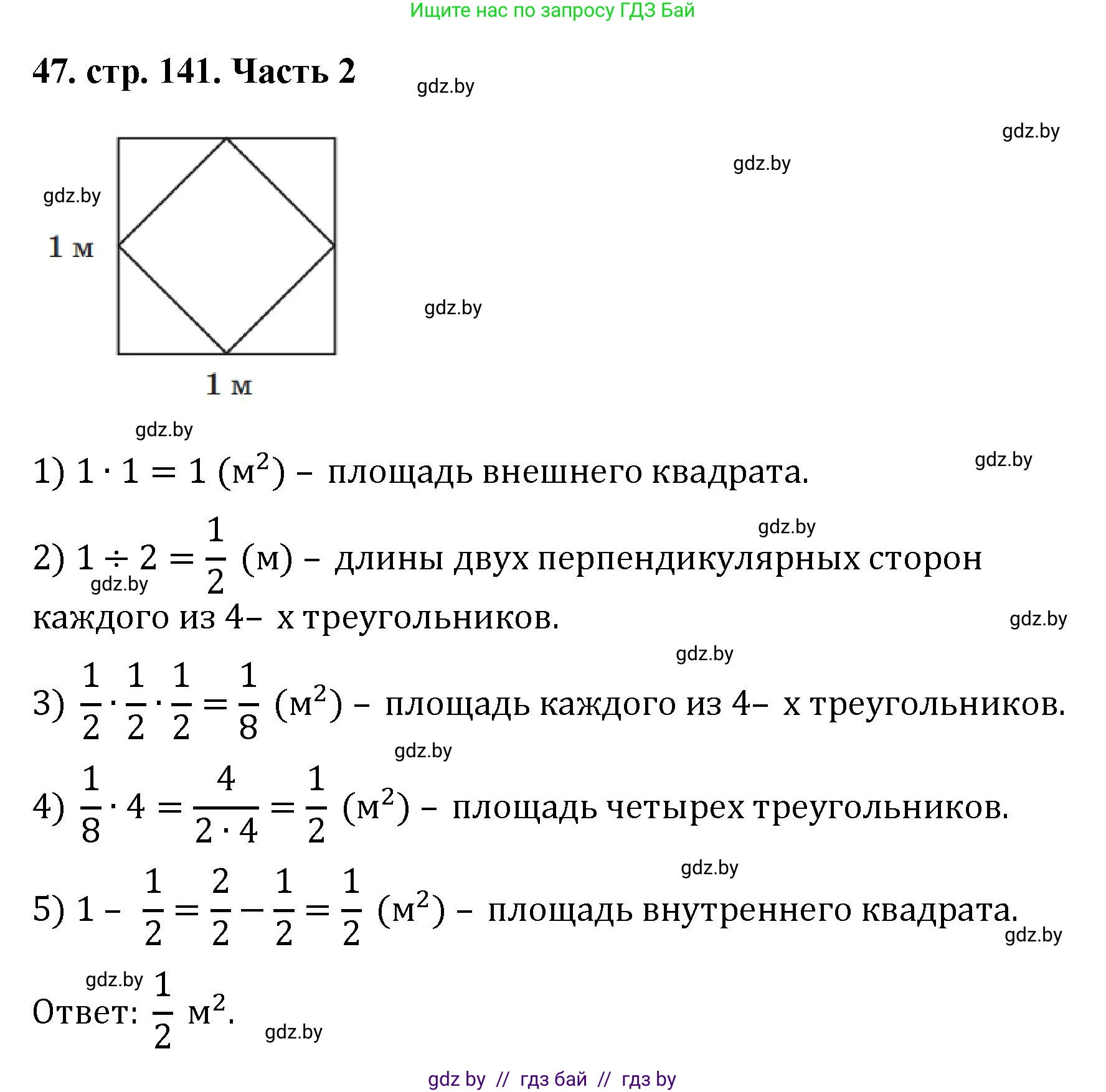Математика, 5 класс Учебник, авторы: Герасимов Валерий Дмитриевич, Пирютко Ольга Николаевна, Лобанов Александр Павлович, издательство Адукацыя i выхаванне, Минск, 2025, белого цвета, Часть 2, страница 141, номер 47, Решение 2025