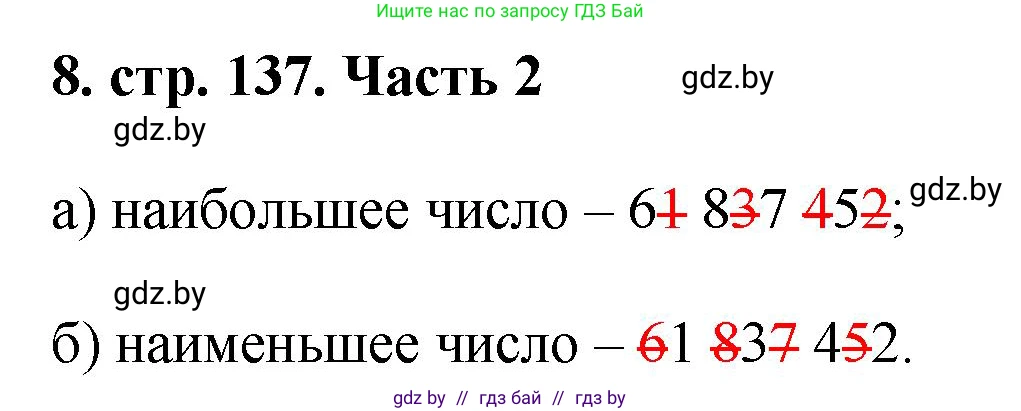 Математика, 5 класс Учебник, авторы: Герасимов Валерий Дмитриевич, Пирютко Ольга Николаевна, Лобанов Александр Павлович, издательство Адукацыя i выхаванне, Минск, 2025, белого цвета, Часть 2, страница 137, номер 8, Решение 2025