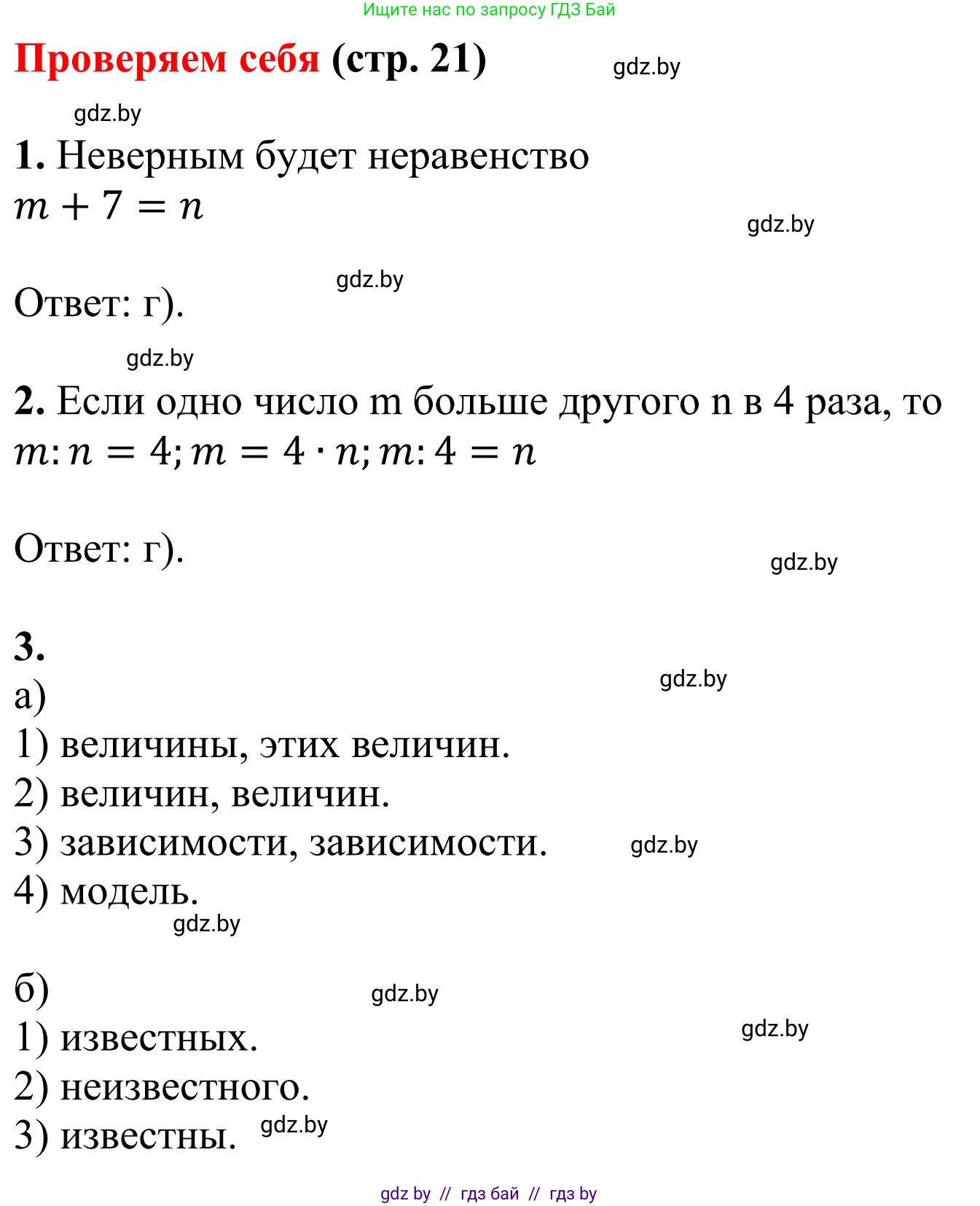 Математика, 5 класс Учебник, авторы: Герасимов Валерий Дмитриевич, Пирютко Ольга Николаевна, Лобанов Александр Павлович, издательство Адукацыя i выхаванне, Минск, 2025, белого цвета, Часть 1, страница 21, Решение 2025