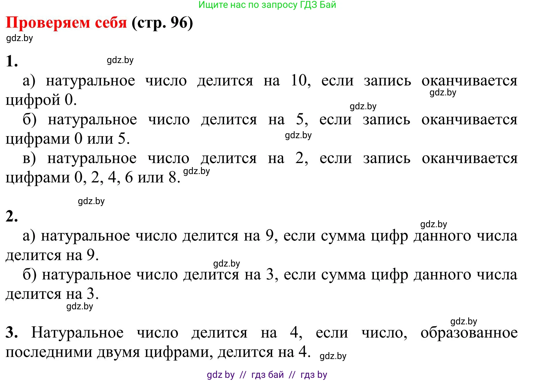 Математика, 5 класс Учебник, авторы: Герасимов Валерий Дмитриевич, Пирютко Ольга Николаевна, Лобанов Александр Павлович, издательство Адукацыя i выхаванне, Минск, 2025, белого цвета, Часть 1, страница 96, Решение 2025