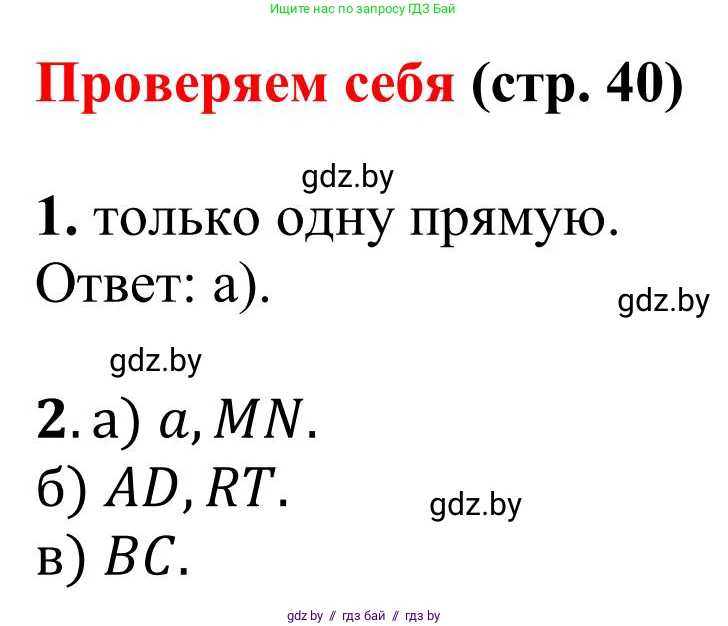 Математика, 5 класс Учебник, авторы: Герасимов Валерий Дмитриевич, Пирютко Ольга Николаевна, Лобанов Александр Павлович, издательство Адукацыя i выхаванне, Минск, 2025, белого цвета, Часть 1, страница 40, Решение 2025