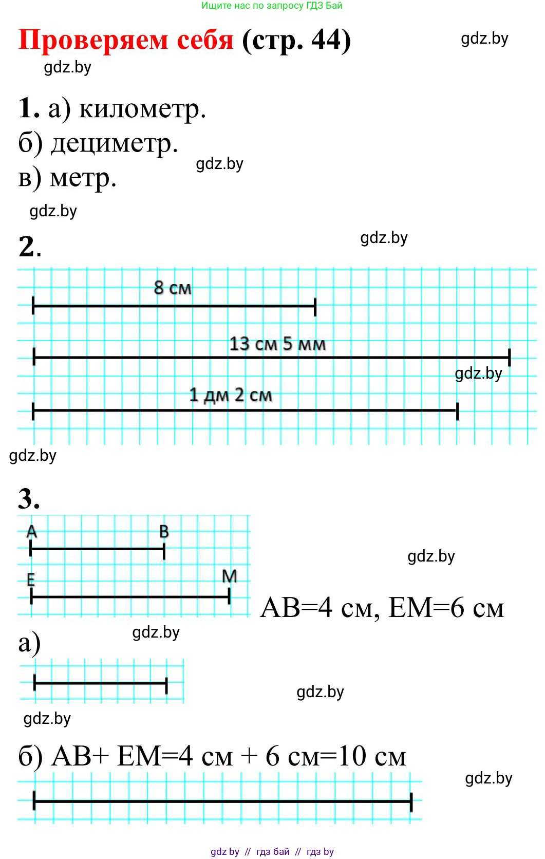 Математика, 5 класс Учебник, авторы: Герасимов Валерий Дмитриевич, Пирютко Ольга Николаевна, Лобанов Александр Павлович, издательство Адукацыя i выхаванне, Минск, 2025, белого цвета, Часть 1, страница 44, Решение 2025