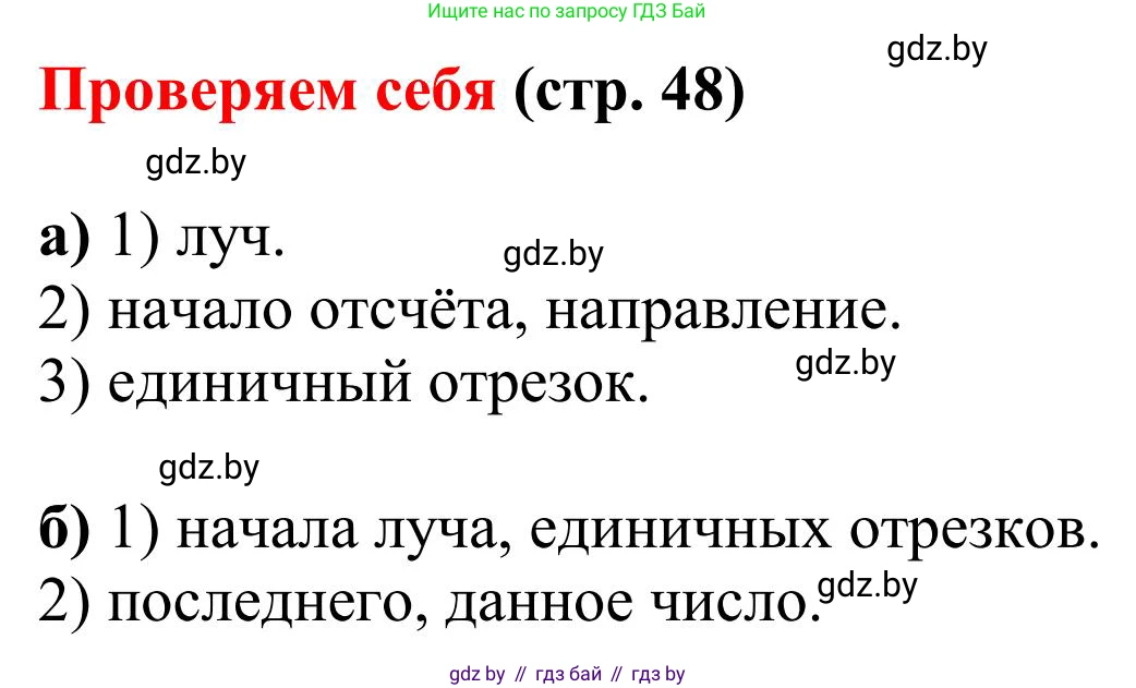 Математика, 5 класс Учебник, авторы: Герасимов Валерий Дмитриевич, Пирютко Ольга Николаевна, Лобанов Александр Павлович, издательство Адукацыя i выхаванне, Минск, 2025, белого цвета, Часть 1, страница 48, Решение 2025