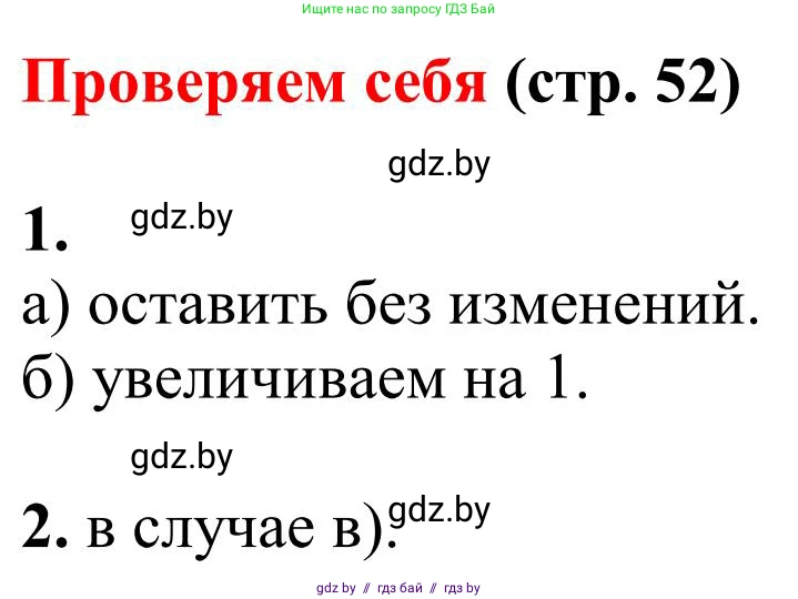Математика, 5 класс Учебник, авторы: Герасимов Валерий Дмитриевич, Пирютко Ольга Николаевна, Лобанов Александр Павлович, издательство Адукацыя i выхаванне, Минск, 2025, белого цвета, Часть 1, страница 52, Решение 2025
