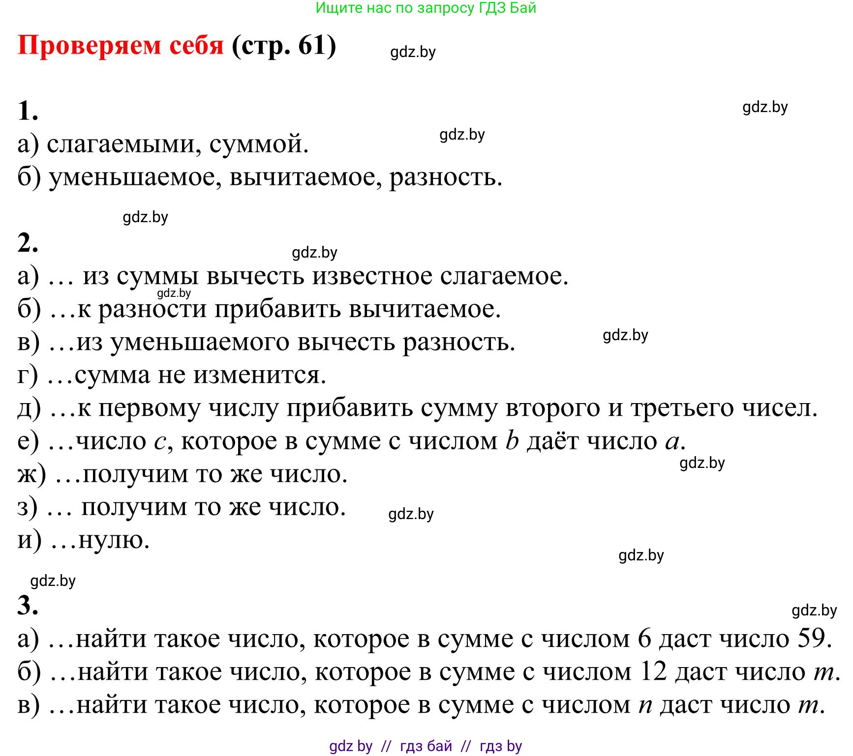 Математика, 5 класс Учебник, авторы: Герасимов Валерий Дмитриевич, Пирютко Ольга Николаевна, Лобанов Александр Павлович, издательство Адукацыя i выхаванне, Минск, 2025, белого цвета, Часть 1, страница 61, Решение 2025