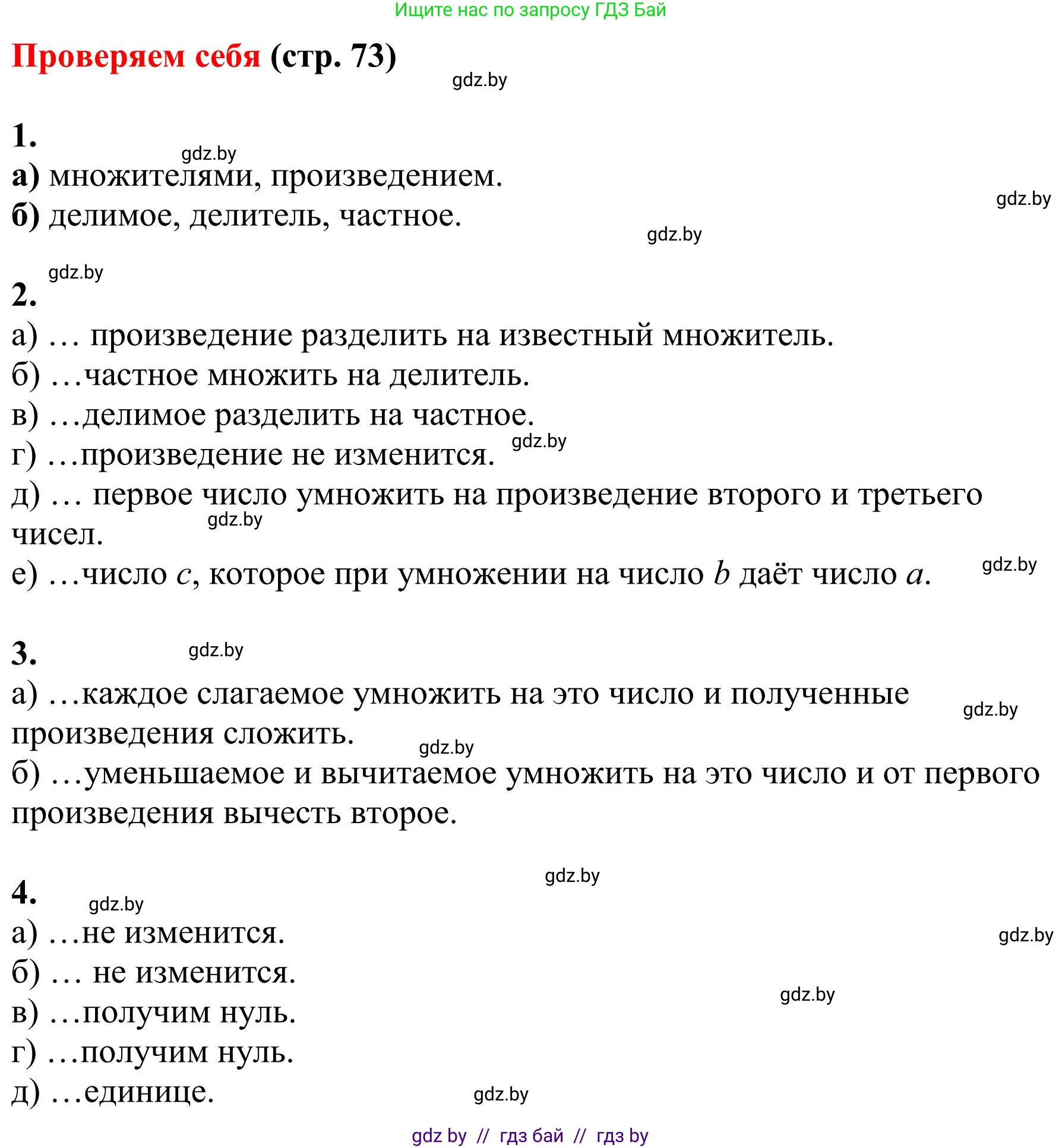 Математика, 5 класс Учебник, авторы: Герасимов Валерий Дмитриевич, Пирютко Ольга Николаевна, Лобанов Александр Павлович, издательство Адукацыя i выхаванне, Минск, 2025, белого цвета, Часть 1, страница 73, Решение 2025