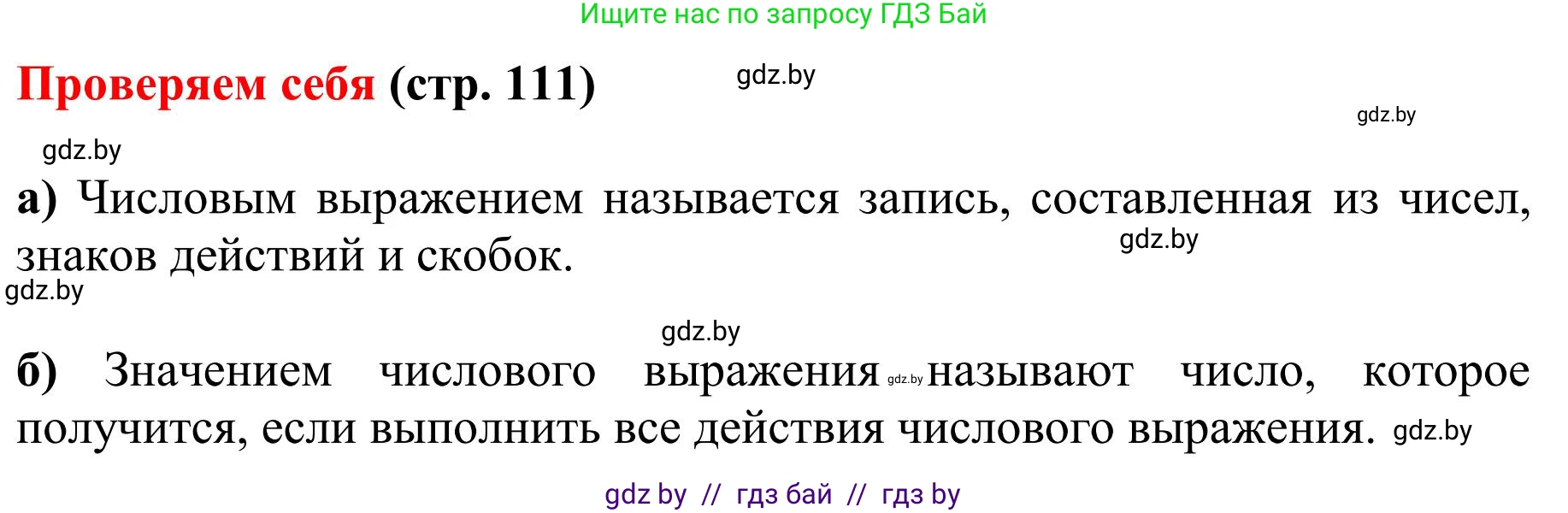 Математика, 5 класс Учебник, авторы: Герасимов Валерий Дмитриевич, Пирютко Ольга Николаевна, Лобанов Александр Павлович, издательство Адукацыя i выхаванне, Минск, 2025, белого цвета, Часть 1, страница 111, Решение 2025