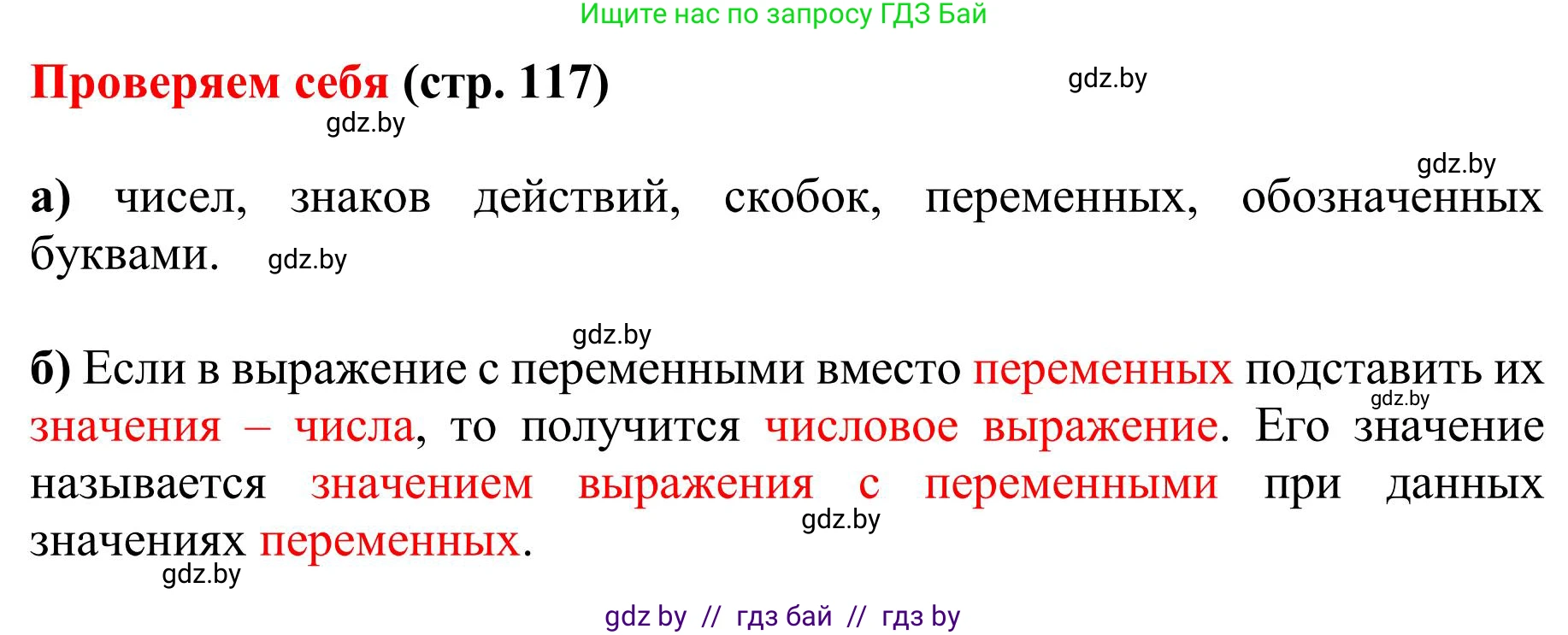 Математика, 5 класс Учебник, авторы: Герасимов Валерий Дмитриевич, Пирютко Ольга Николаевна, Лобанов Александр Павлович, издательство Адукацыя i выхаванне, Минск, 2025, белого цвета, Часть 1, страница 117, Решение 2025