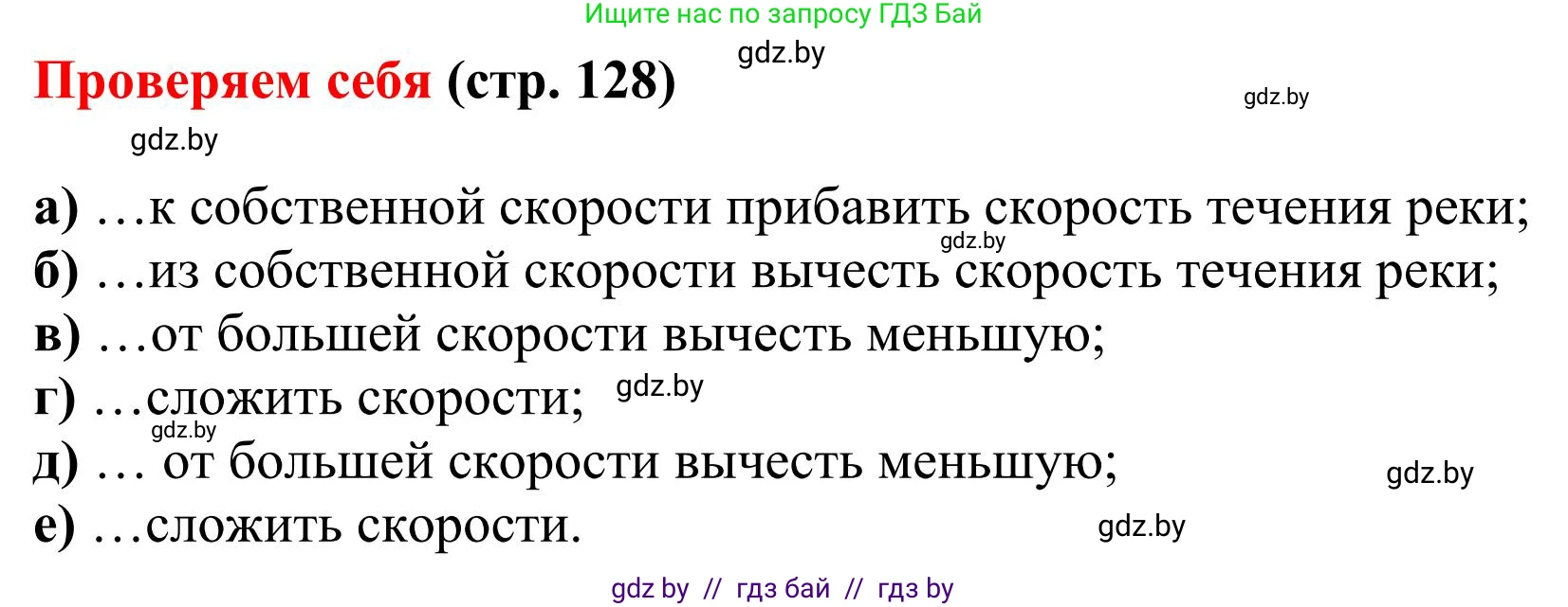 Математика, 5 класс Учебник, авторы: Герасимов Валерий Дмитриевич, Пирютко Ольга Николаевна, Лобанов Александр Павлович, издательство Адукацыя i выхаванне, Минск, 2025, белого цвета, Часть 1, страница 128, Решение 2025