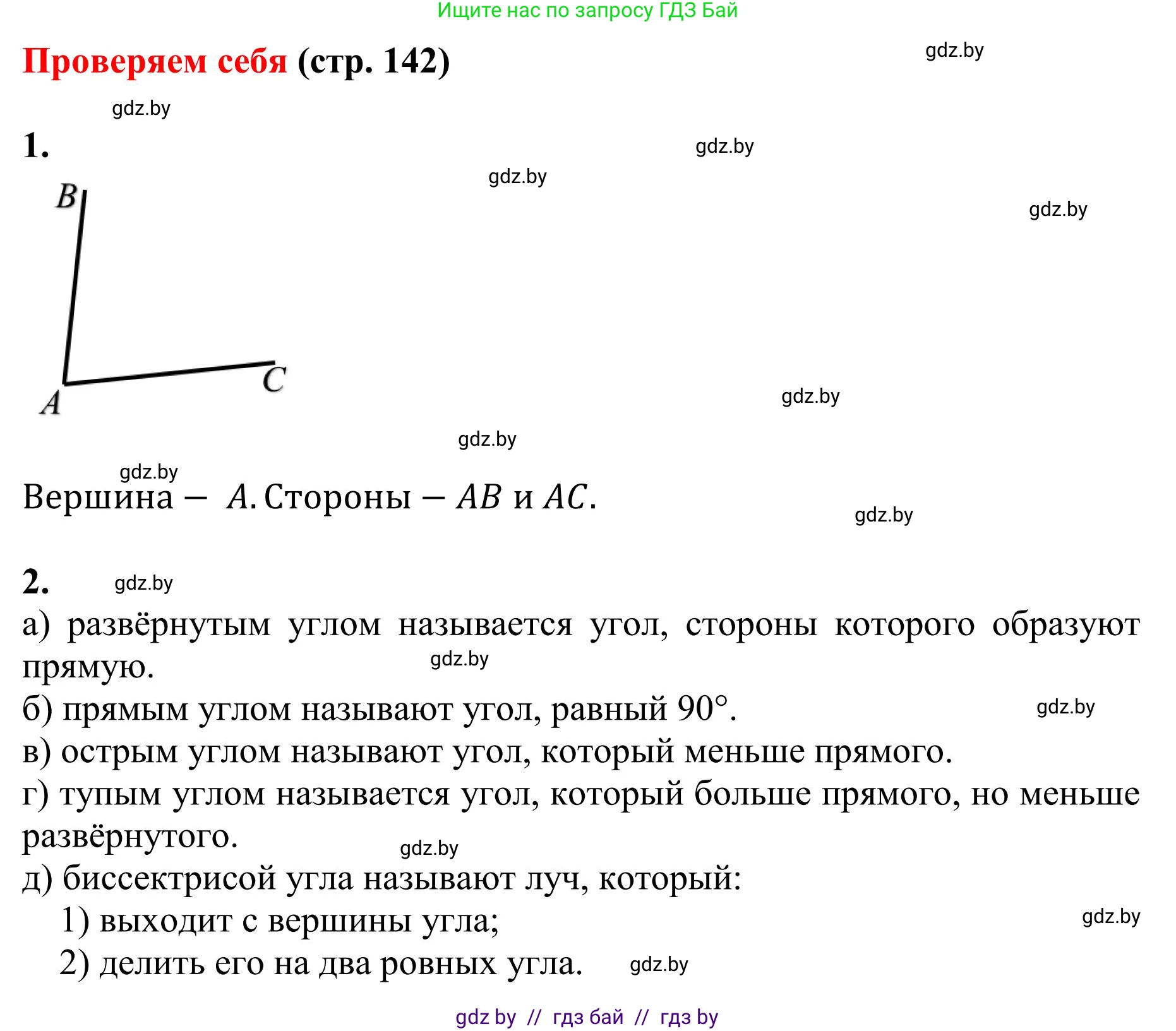 Математика, 5 класс Учебник, авторы: Герасимов Валерий Дмитриевич, Пирютко Ольга Николаевна, Лобанов Александр Павлович, издательство Адукацыя i выхаванне, Минск, 2025, белого цвета, Часть 1, страница 142, Решение 2025