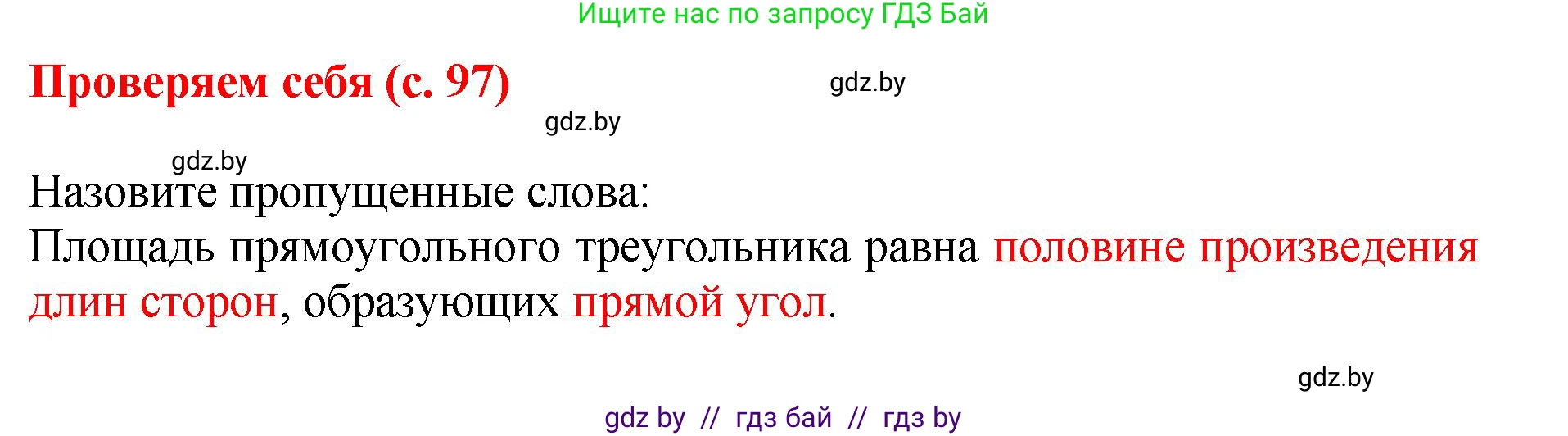 Математика, 5 класс Учебник, авторы: Герасимов Валерий Дмитриевич, Пирютко Ольга Николаевна, Лобанов Александр Павлович, издательство Адукацыя i выхаванне, Минск, 2025, белого цвета, Часть 2, страница 97, Решение 2025