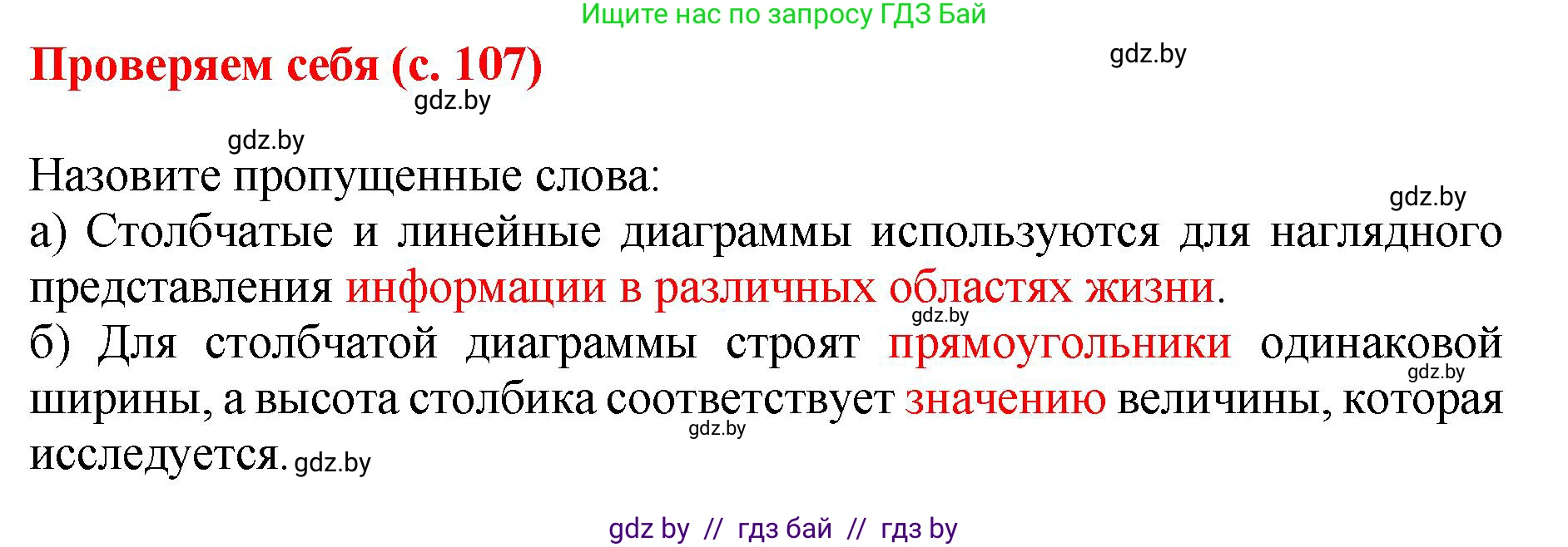 Математика, 5 класс Учебник, авторы: Герасимов Валерий Дмитриевич, Пирютко Ольга Николаевна, Лобанов Александр Павлович, издательство Адукацыя i выхаванне, Минск, 2025, белого цвета, Часть 2, страница 107, Решение 2025