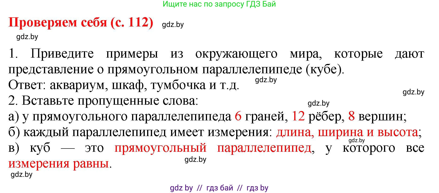 Математика, 5 класс Учебник, авторы: Герасимов Валерий Дмитриевич, Пирютко Ольга Николаевна, Лобанов Александр Павлович, издательство Адукацыя i выхаванне, Минск, 2025, белого цвета, Часть 2, страница 112, Решение 2025