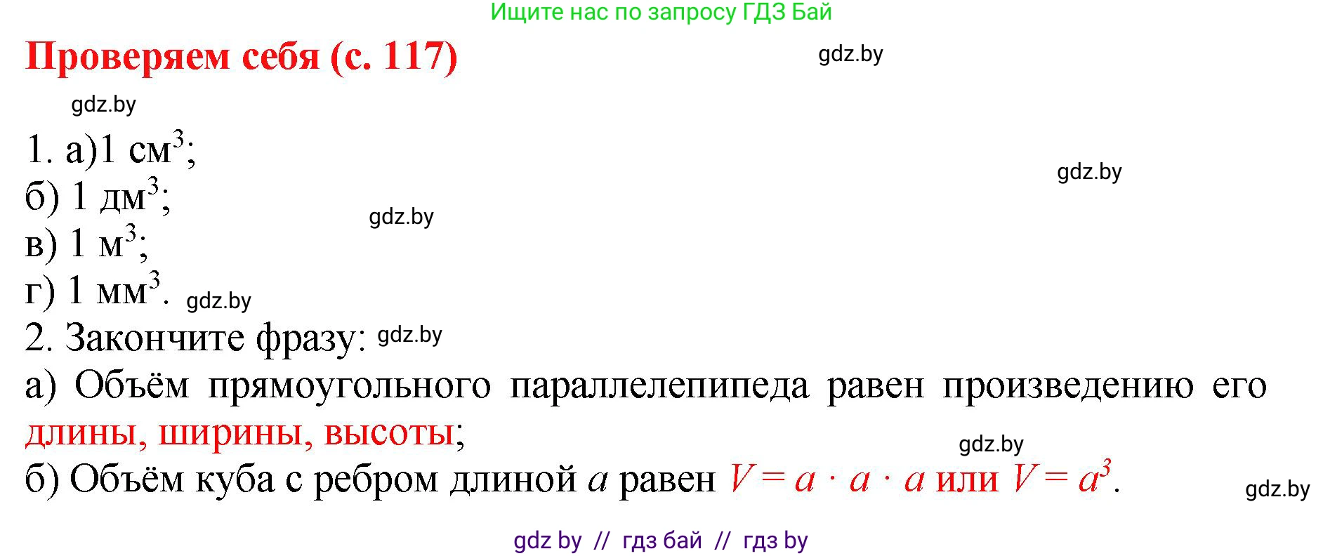 Математика, 5 класс Учебник, авторы: Герасимов Валерий Дмитриевич, Пирютко Ольга Николаевна, Лобанов Александр Павлович, издательство Адукацыя i выхаванне, Минск, 2025, белого цвета, Часть 2, страница 117, Решение 2025