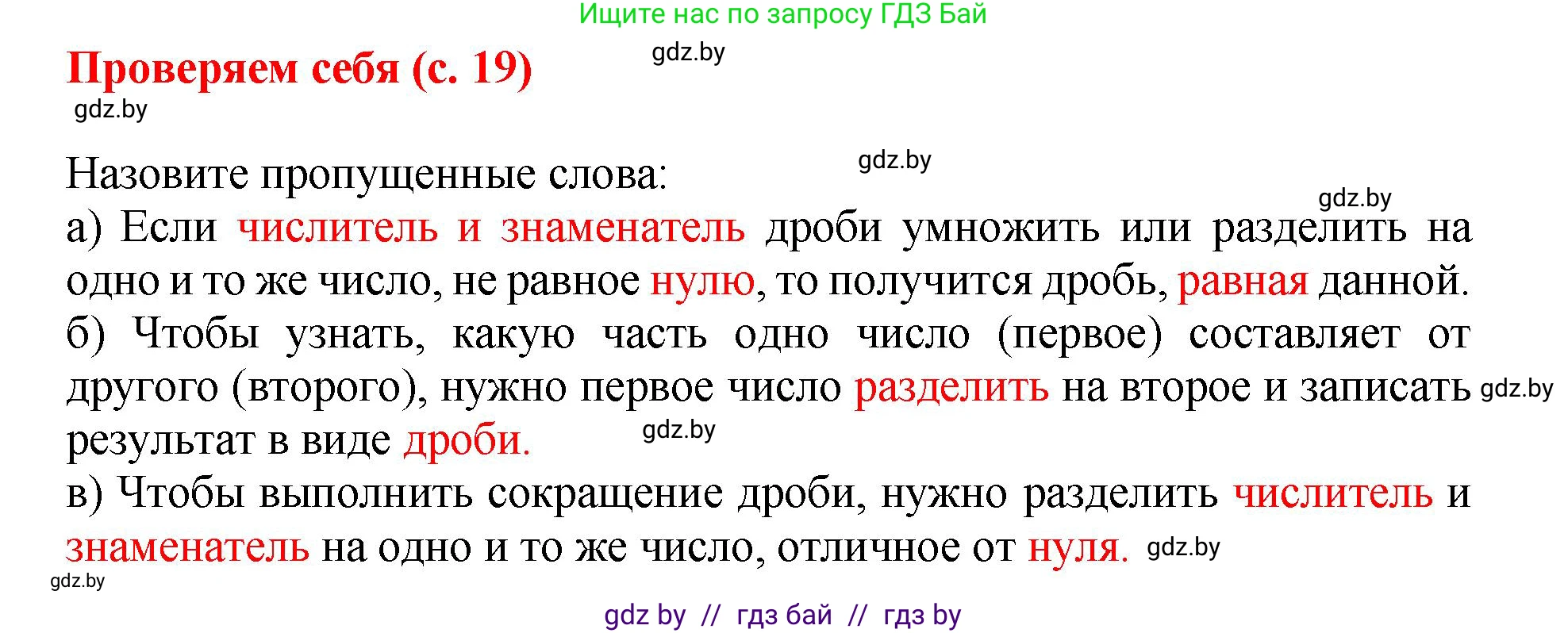 Математика, 5 класс Учебник, авторы: Герасимов Валерий Дмитриевич, Пирютко Ольга Николаевна, Лобанов Александр Павлович, издательство Адукацыя i выхаванне, Минск, 2025, белого цвета, Часть 2, страница 19, Решение 2025