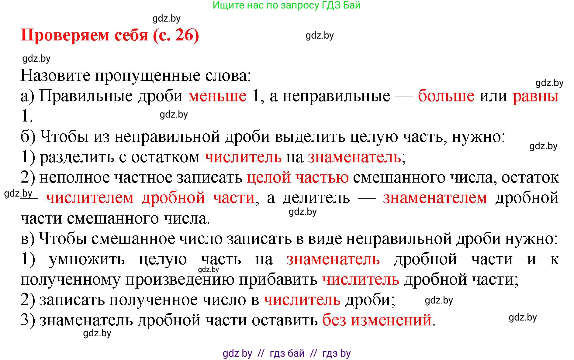 Математика, 5 класс Учебник, авторы: Герасимов Валерий Дмитриевич, Пирютко Ольга Николаевна, Лобанов Александр Павлович, издательство Адукацыя i выхаванне, Минск, 2025, белого цвета, Часть 2, страница 26, Решение 2025
