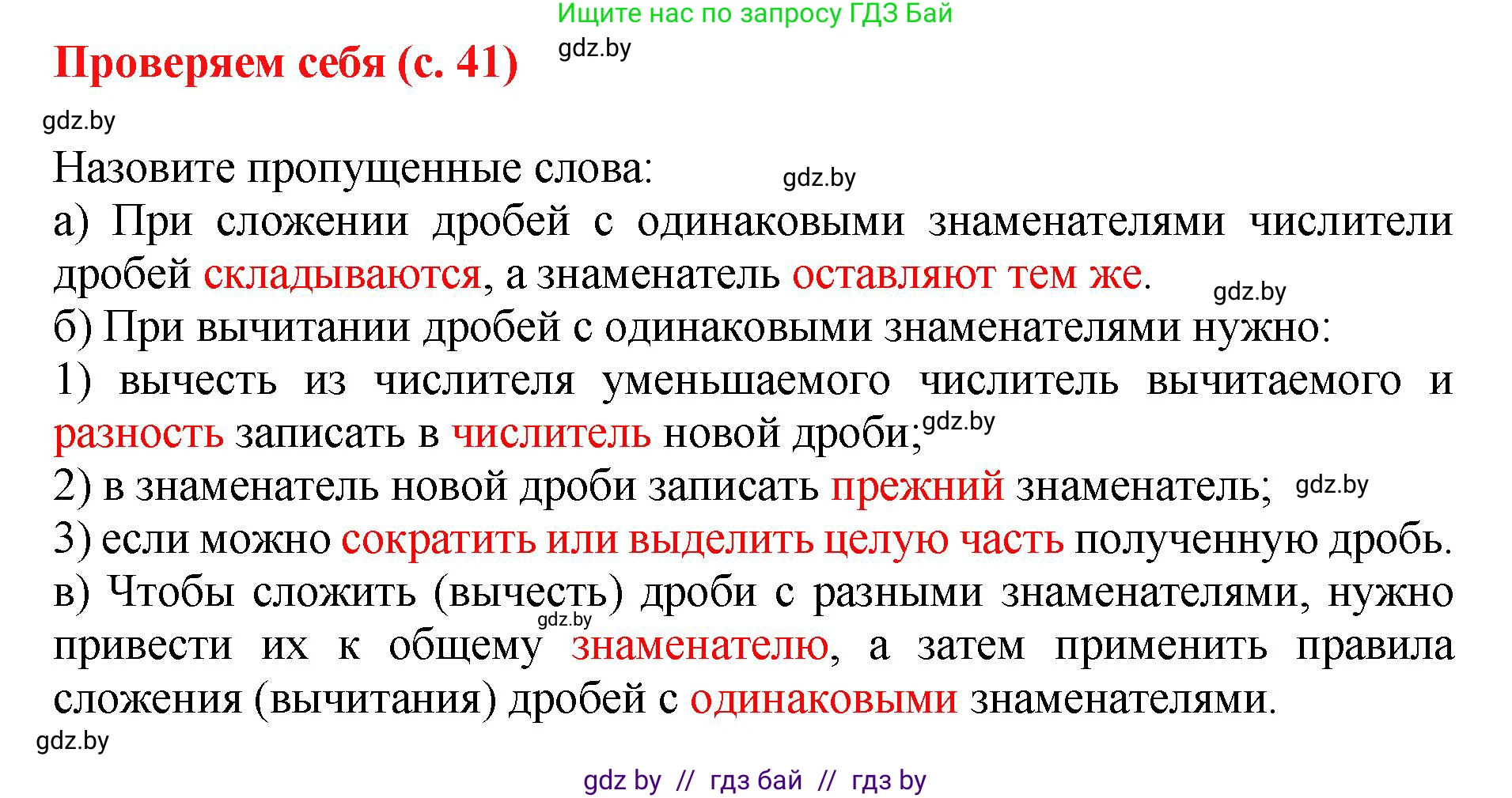 Математика, 5 класс Учебник, авторы: Герасимов Валерий Дмитриевич, Пирютко Ольга Николаевна, Лобанов Александр Павлович, издательство Адукацыя i выхаванне, Минск, 2025, белого цвета, Часть 2, страница 41, Решение 2025