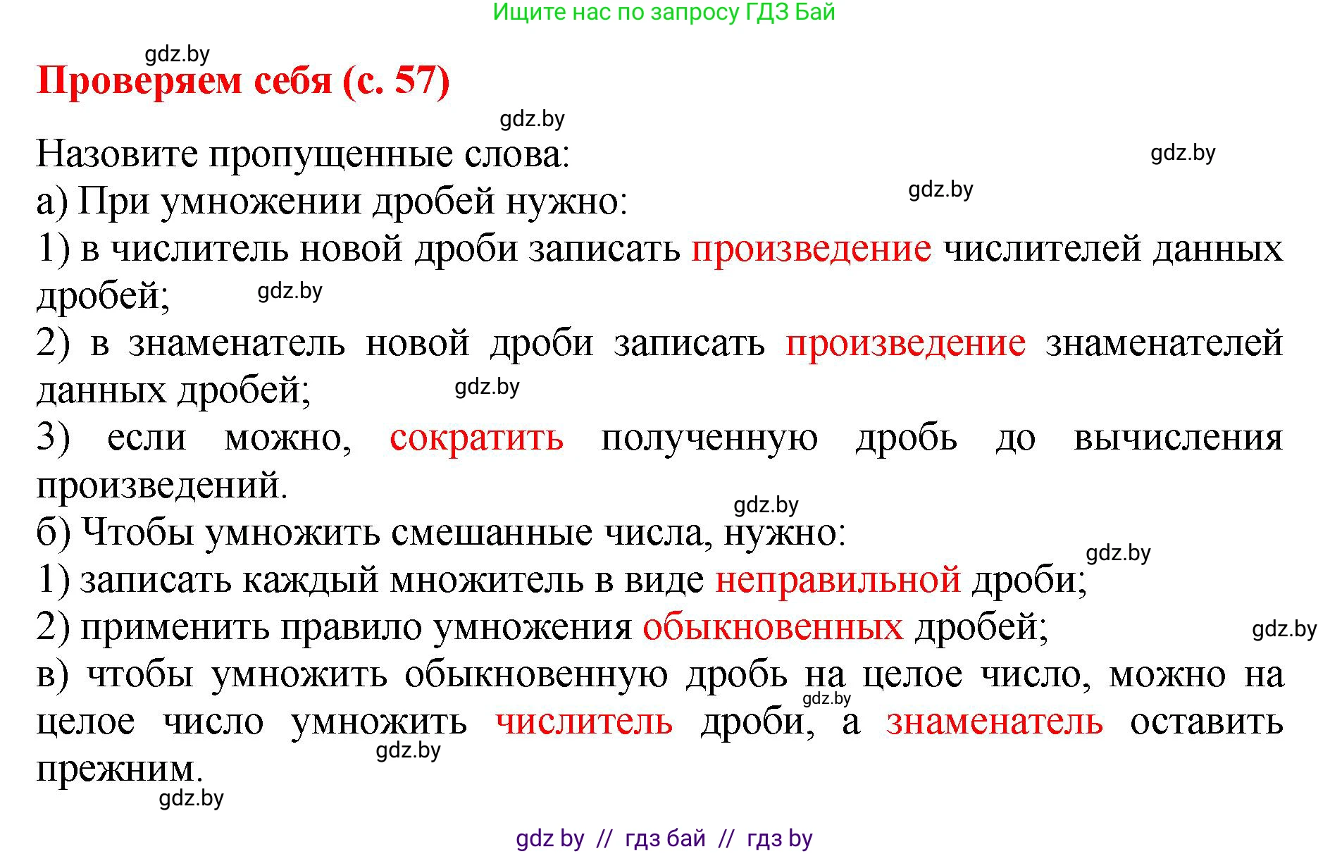 Математика, 5 класс Учебник, авторы: Герасимов Валерий Дмитриевич, Пирютко Ольга Николаевна, Лобанов Александр Павлович, издательство Адукацыя i выхаванне, Минск, 2025, белого цвета, Часть 2, страница 57, Решение 2025