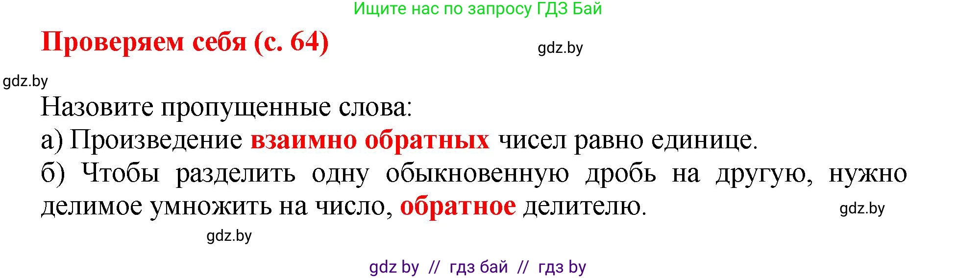 Математика, 5 класс Учебник, авторы: Герасимов Валерий Дмитриевич, Пирютко Ольга Николаевна, Лобанов Александр Павлович, издательство Адукацыя i выхаванне, Минск, 2025, белого цвета, Часть 2, страница 64, Решение 2025