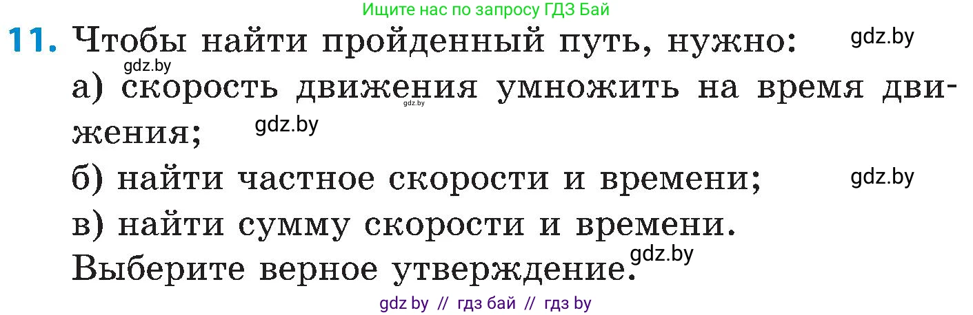 Математика, 5 класс Сборник задач, авторы: Пирютко Ольга Николаевна, Терешко Оксана Александровна, Герасимов Валерий Дмитриевич, издательство Адукацыя i выхаванне, Минск, 2019, белого цвета, страница 4, номер 11, Условие