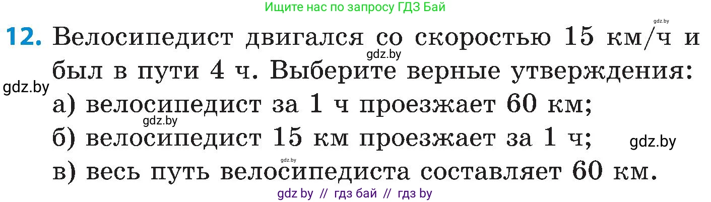 Математика, 5 класс Сборник задач, авторы: Пирютко Ольга Николаевна, Терешко Оксана Александровна, Герасимов Валерий Дмитриевич, издательство Адукацыя i выхаванне, Минск, 2019, белого цвета, страница 4, номер 12, Условие