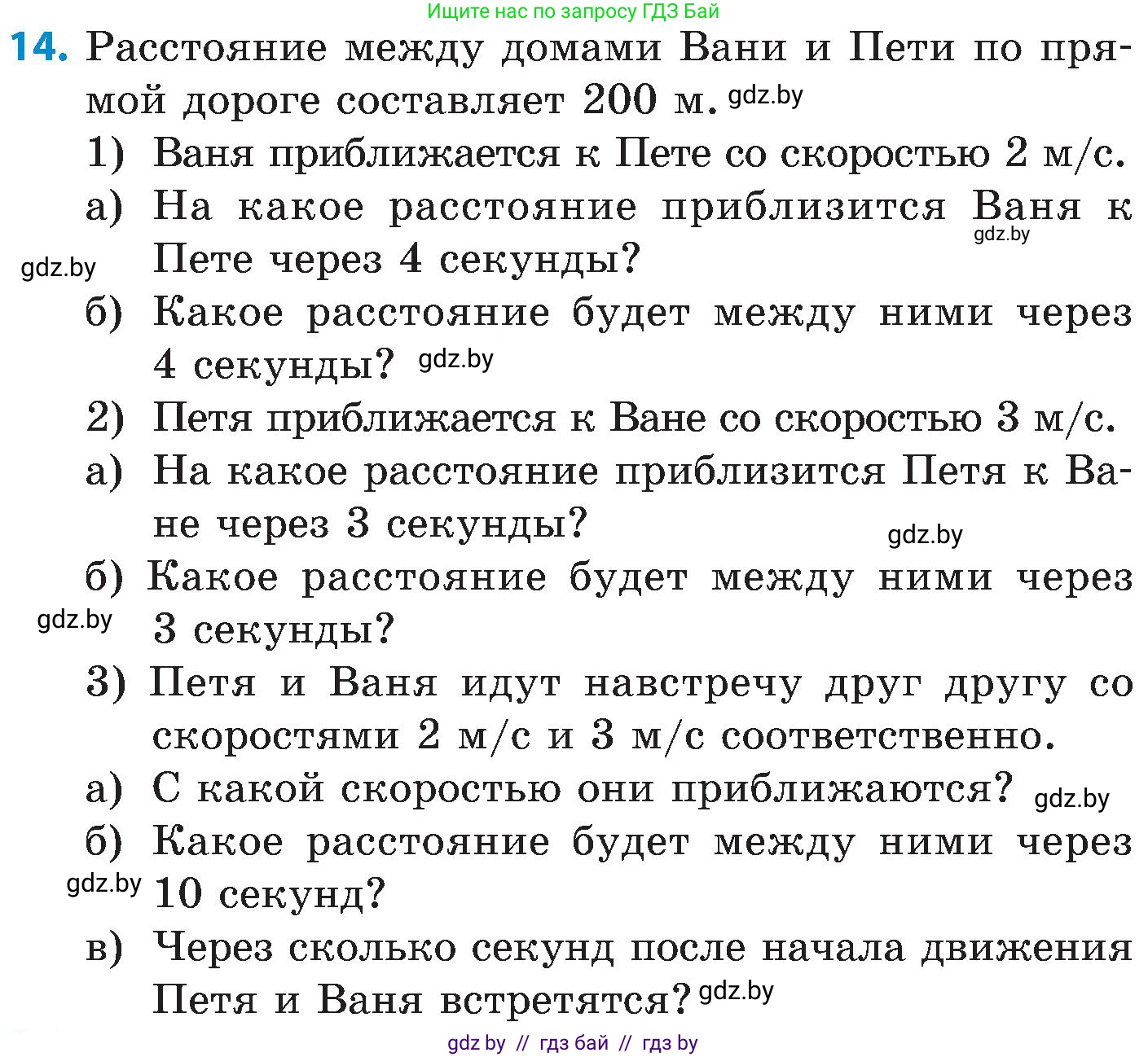 Математика, 5 класс Сборник задач, авторы: Пирютко Ольга Николаевна, Терешко Оксана Александровна, Герасимов Валерий Дмитриевич, издательство Адукацыя i выхаванне, Минск, 2019, белого цвета, страница 5, номер 14, Условие