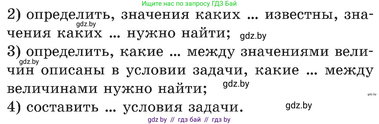 Математика, 5 класс Сборник задач, авторы: Пирютко Ольга Николаевна, Терешко Оксана Александровна, Герасимов Валерий Дмитриевич, издательство Адукацыя i выхаванне, Минск, 2019, белого цвета, страница 5, номер 16, Условие (продолжение 2)