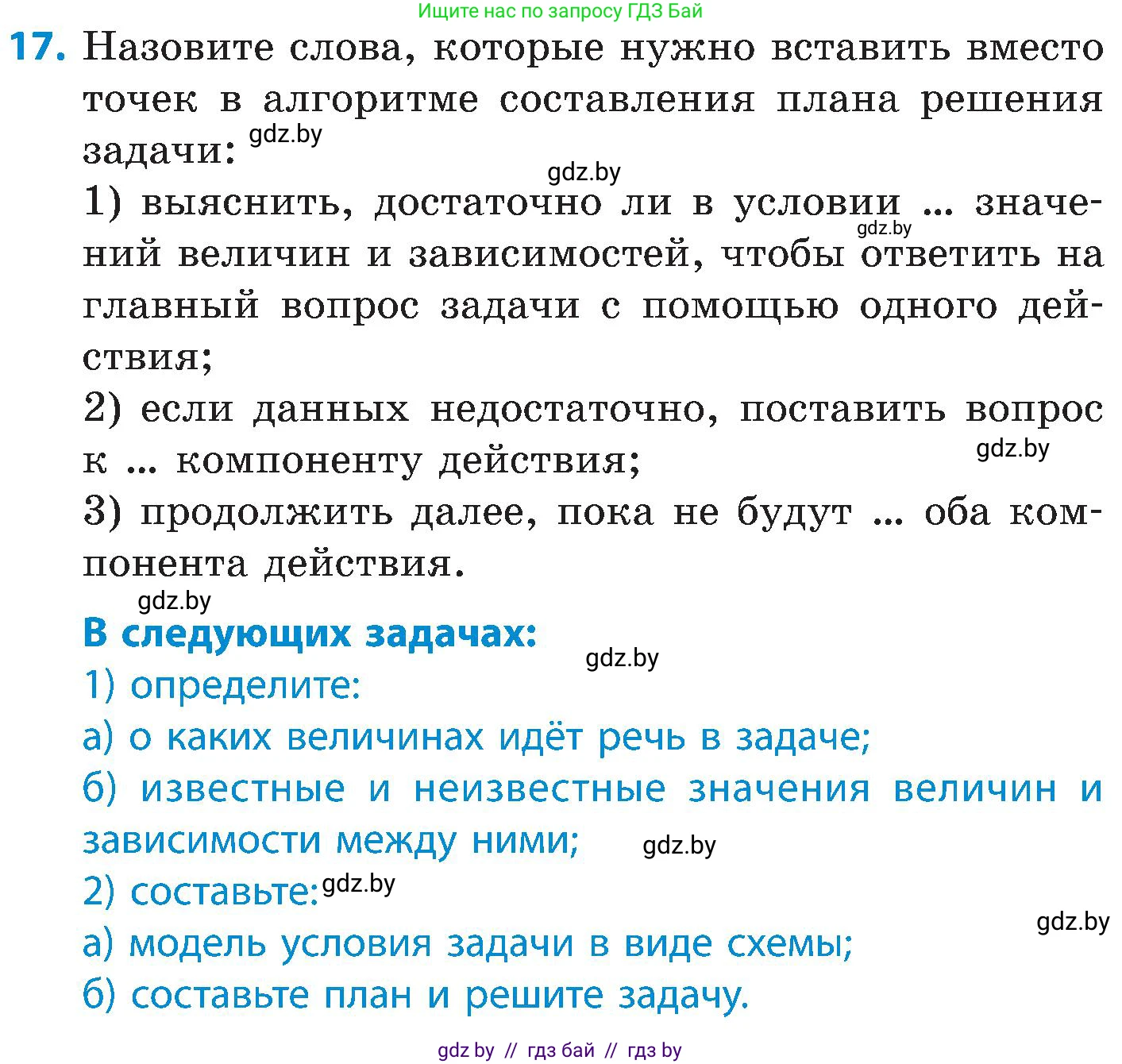 Математика, 5 класс Сборник задач, авторы: Пирютко Ольга Николаевна, Терешко Оксана Александровна, Герасимов Валерий Дмитриевич, издательство Адукацыя i выхаванне, Минск, 2019, белого цвета, страница 6, номер 17, Условие
