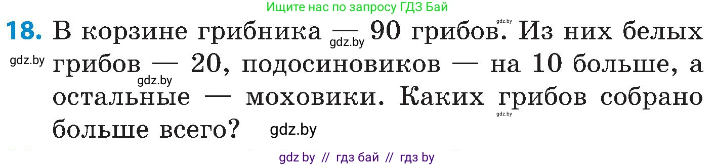 Математика, 5 класс Сборник задач, авторы: Пирютко Ольга Николаевна, Терешко Оксана Александровна, Герасимов Валерий Дмитриевич, издательство Адукацыя i выхаванне, Минск, 2019, белого цвета, страница 6, номер 18, Условие