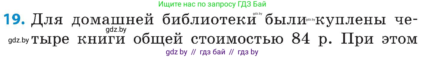 Математика, 5 класс Сборник задач, авторы: Пирютко Ольга Николаевна, Терешко Оксана Александровна, Герасимов Валерий Дмитриевич, издательство Адукацыя i выхаванне, Минск, 2019, белого цвета, страница 6, номер 19, Условие