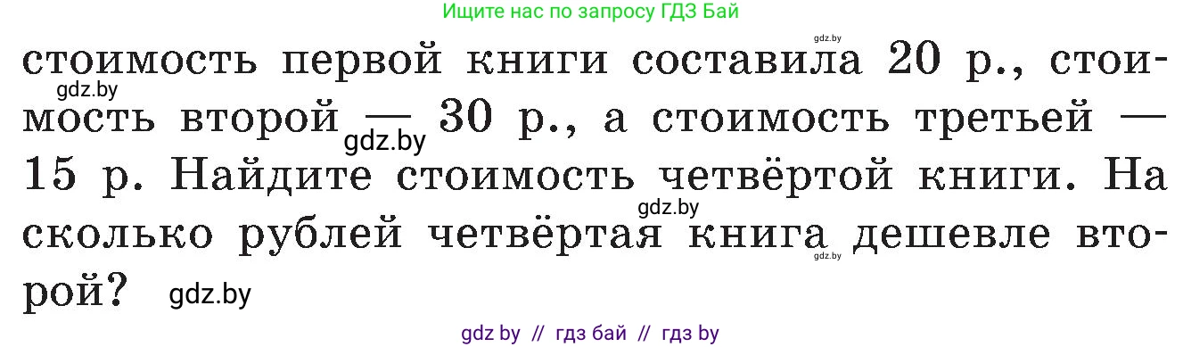 Математика, 5 класс Сборник задач, авторы: Пирютко Ольга Николаевна, Терешко Оксана Александровна, Герасимов Валерий Дмитриевич, издательство Адукацыя i выхаванне, Минск, 2019, белого цвета, страница 6, номер 19, Условие (продолжение 2)