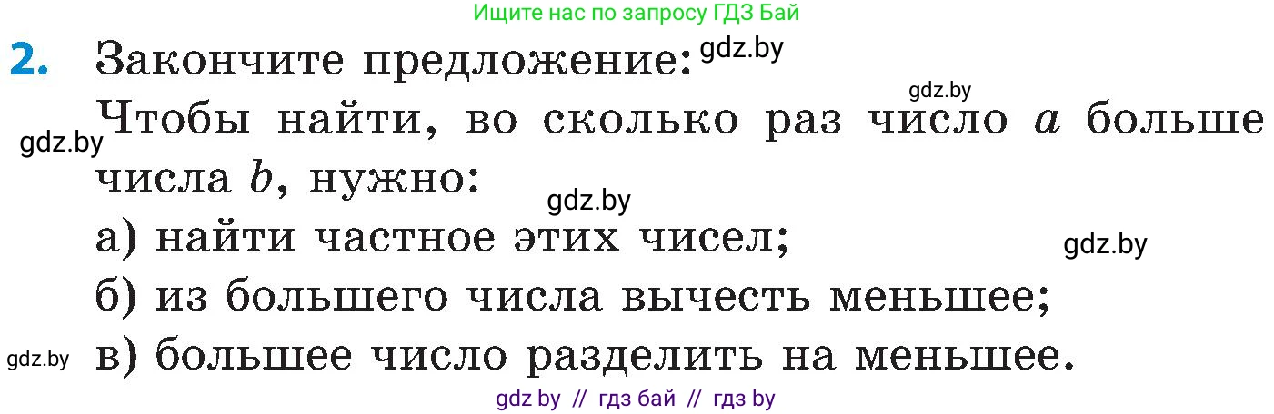 Математика, 5 класс Сборник задач, авторы: Пирютко Ольга Николаевна, Терешко Оксана Александровна, Герасимов Валерий Дмитриевич, издательство Адукацыя i выхаванне, Минск, 2019, белого цвета, страница 3, номер 2, Условие