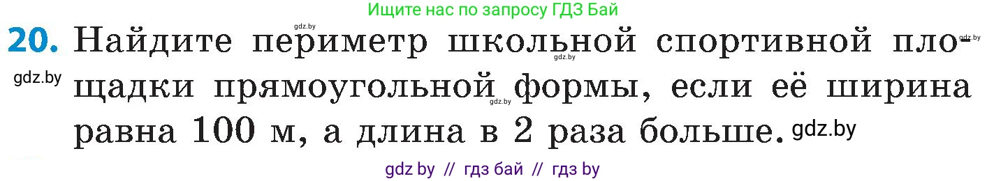 Математика, 5 класс Сборник задач, авторы: Пирютко Ольга Николаевна, Терешко Оксана Александровна, Герасимов Валерий Дмитриевич, издательство Адукацыя i выхаванне, Минск, 2019, белого цвета, страница 7, номер 20, Условие
