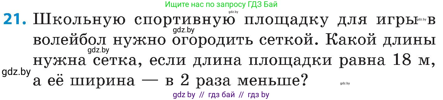 Математика, 5 класс Сборник задач, авторы: Пирютко Ольга Николаевна, Терешко Оксана Александровна, Герасимов Валерий Дмитриевич, издательство Адукацыя i выхаванне, Минск, 2019, белого цвета, страница 7, номер 21, Условие