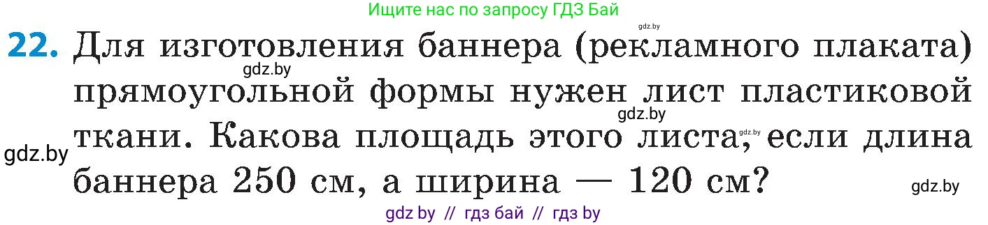 Математика, 5 класс Сборник задач, авторы: Пирютко Ольга Николаевна, Терешко Оксана Александровна, Герасимов Валерий Дмитриевич, издательство Адукацыя i выхаванне, Минск, 2019, белого цвета, страница 7, номер 22, Условие