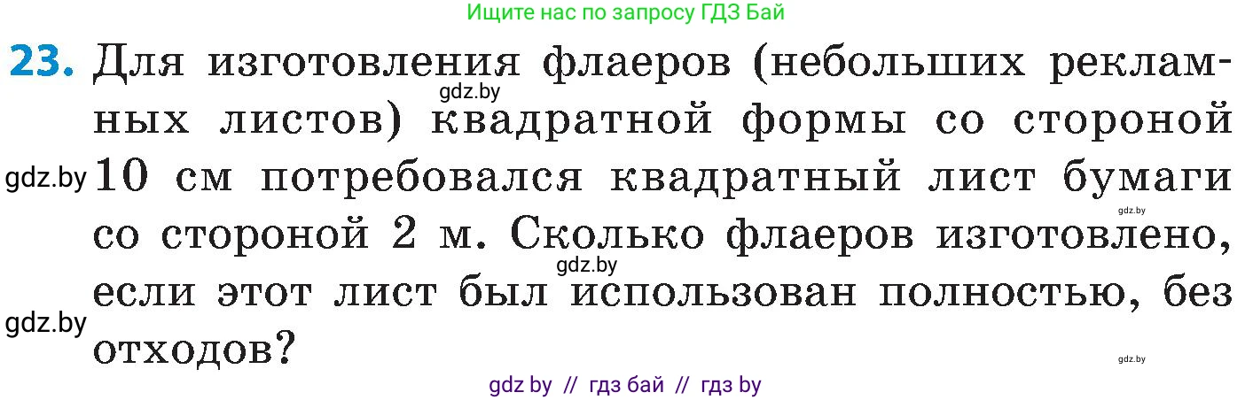 Математика, 5 класс Сборник задач, авторы: Пирютко Ольга Николаевна, Терешко Оксана Александровна, Герасимов Валерий Дмитриевич, издательство Адукацыя i выхаванне, Минск, 2019, белого цвета, страница 7, номер 23, Условие